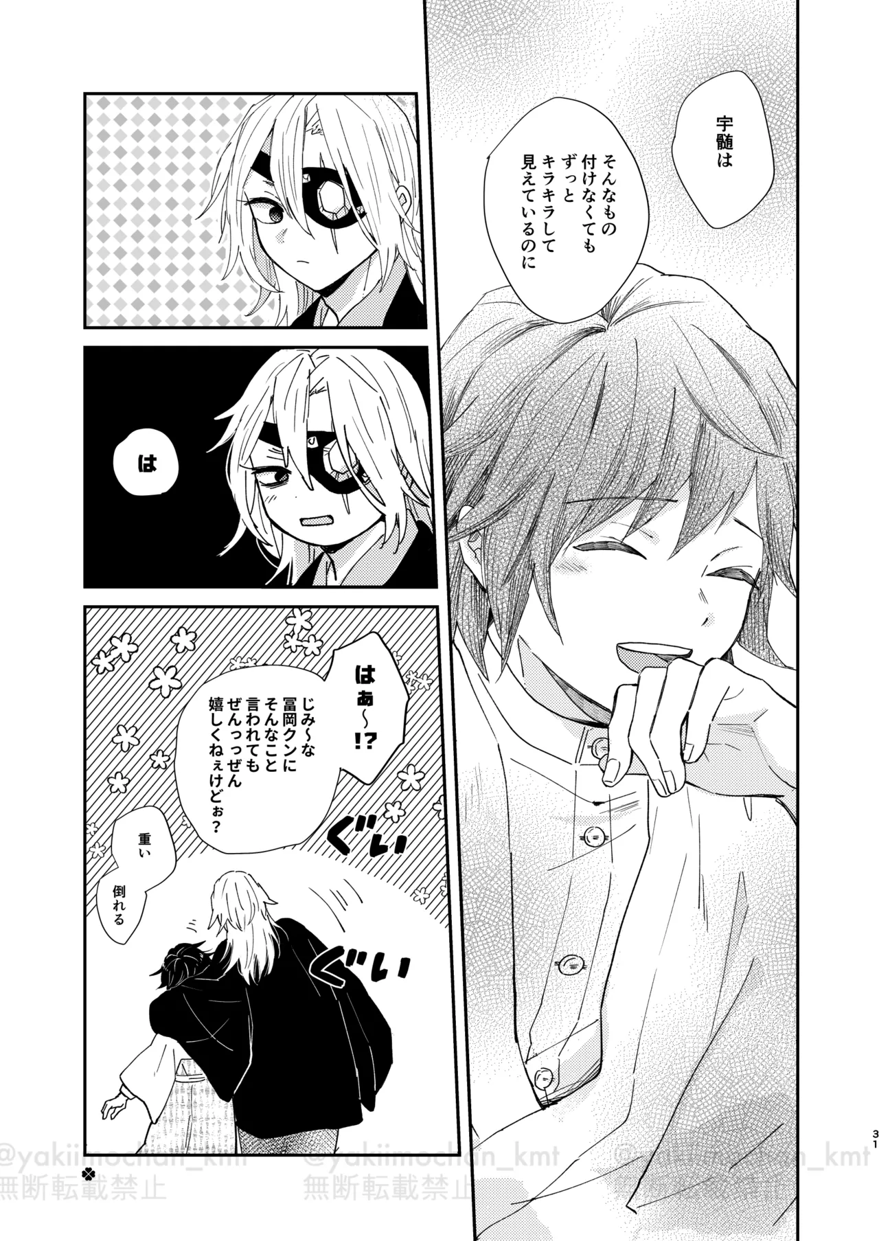 さよなら太陽 Page.30