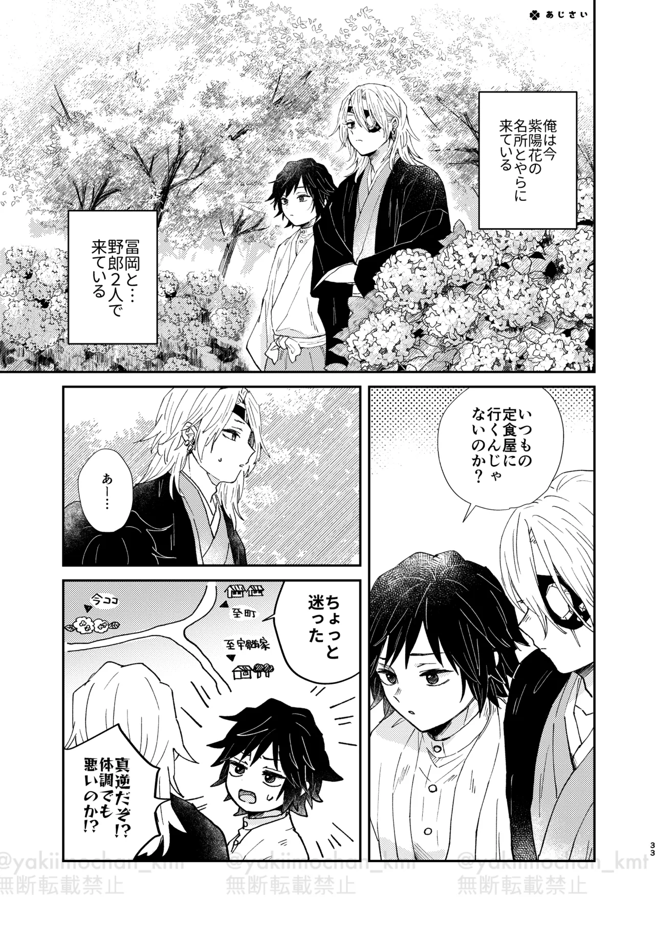 さよなら太陽 Page.32