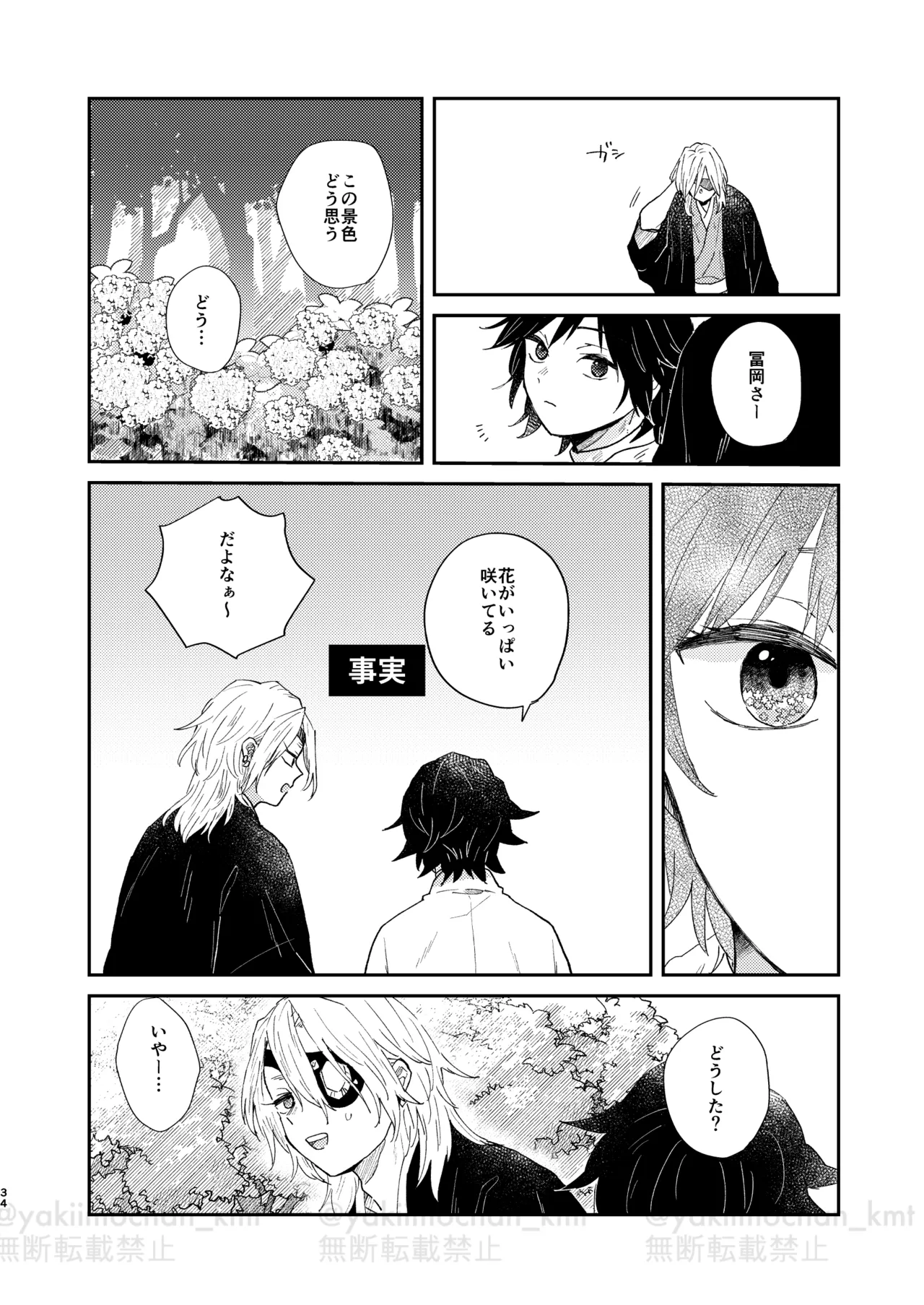 さよなら太陽 Page.33