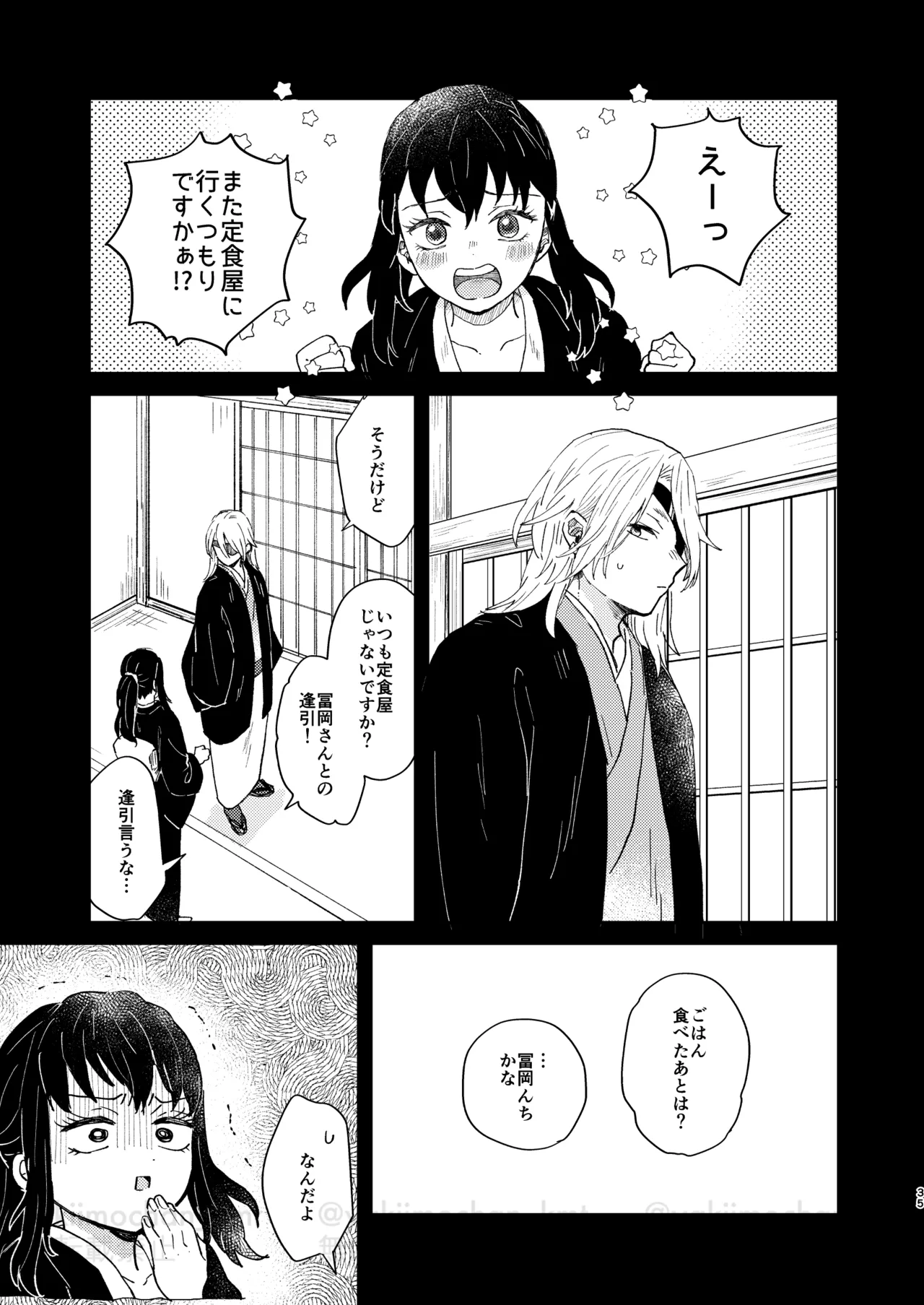 さよなら太陽 Page.34