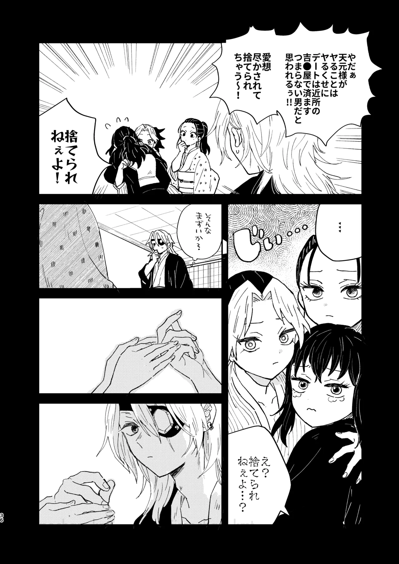 さよなら太陽 Page.35