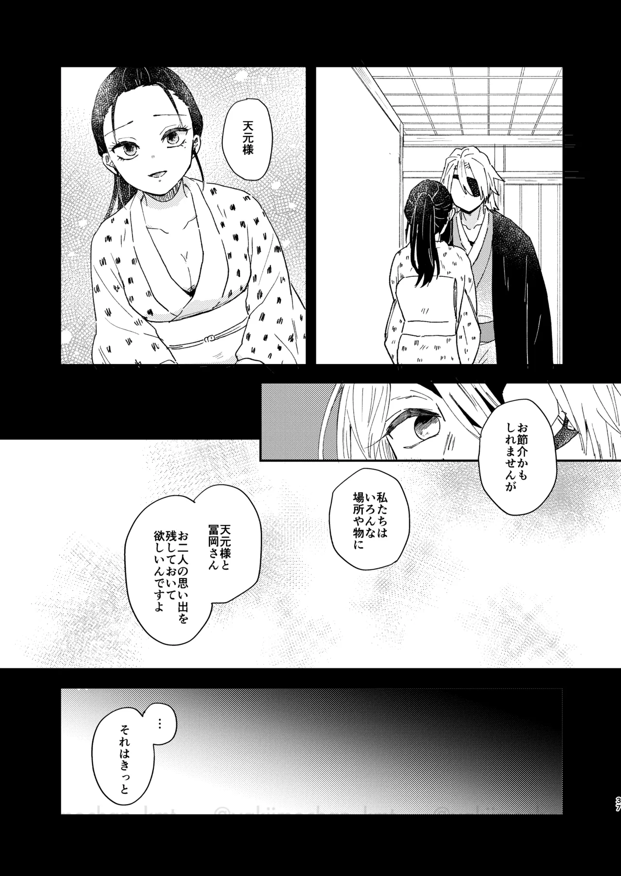 さよなら太陽 Page.36
