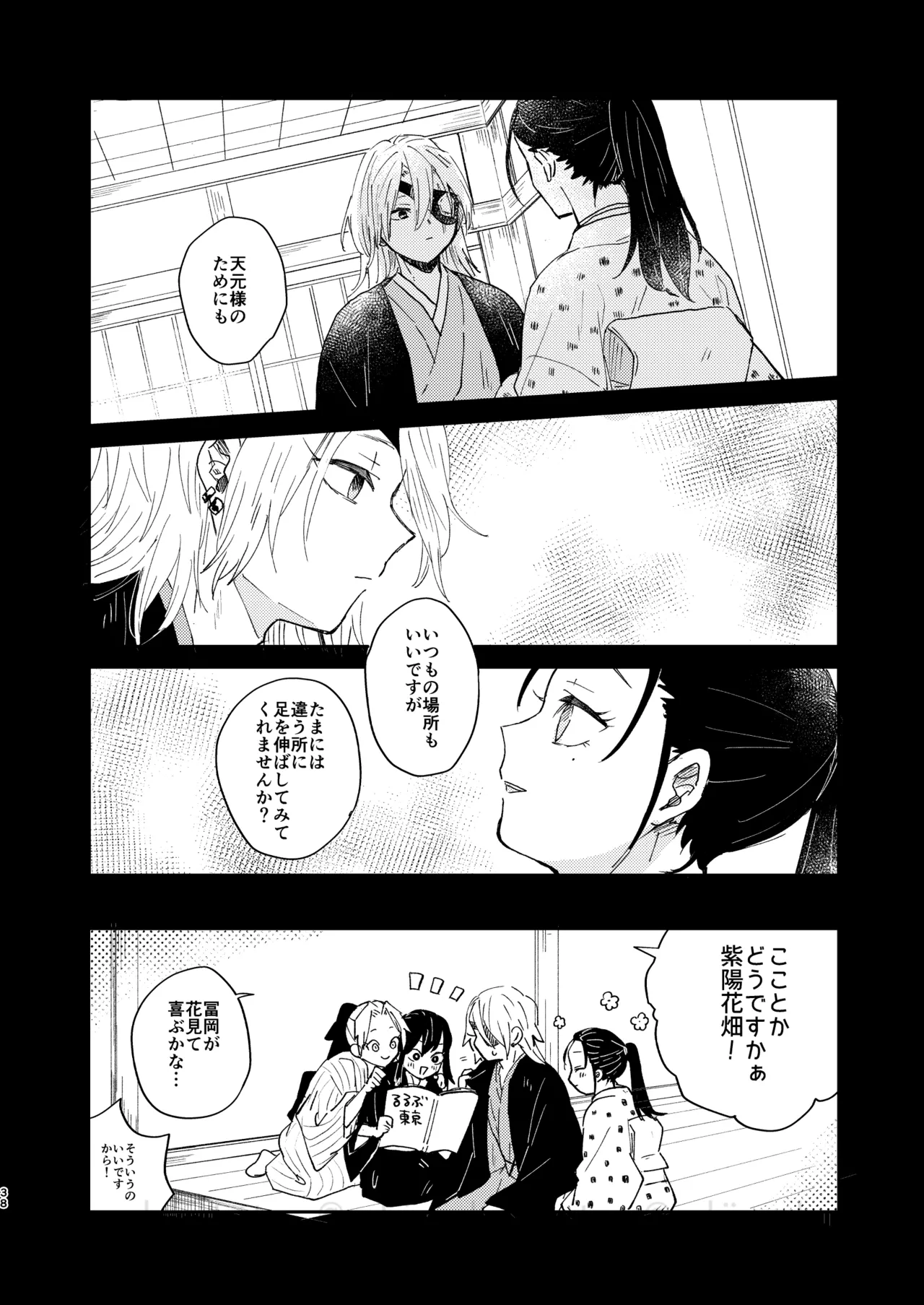 さよなら太陽 Page.37