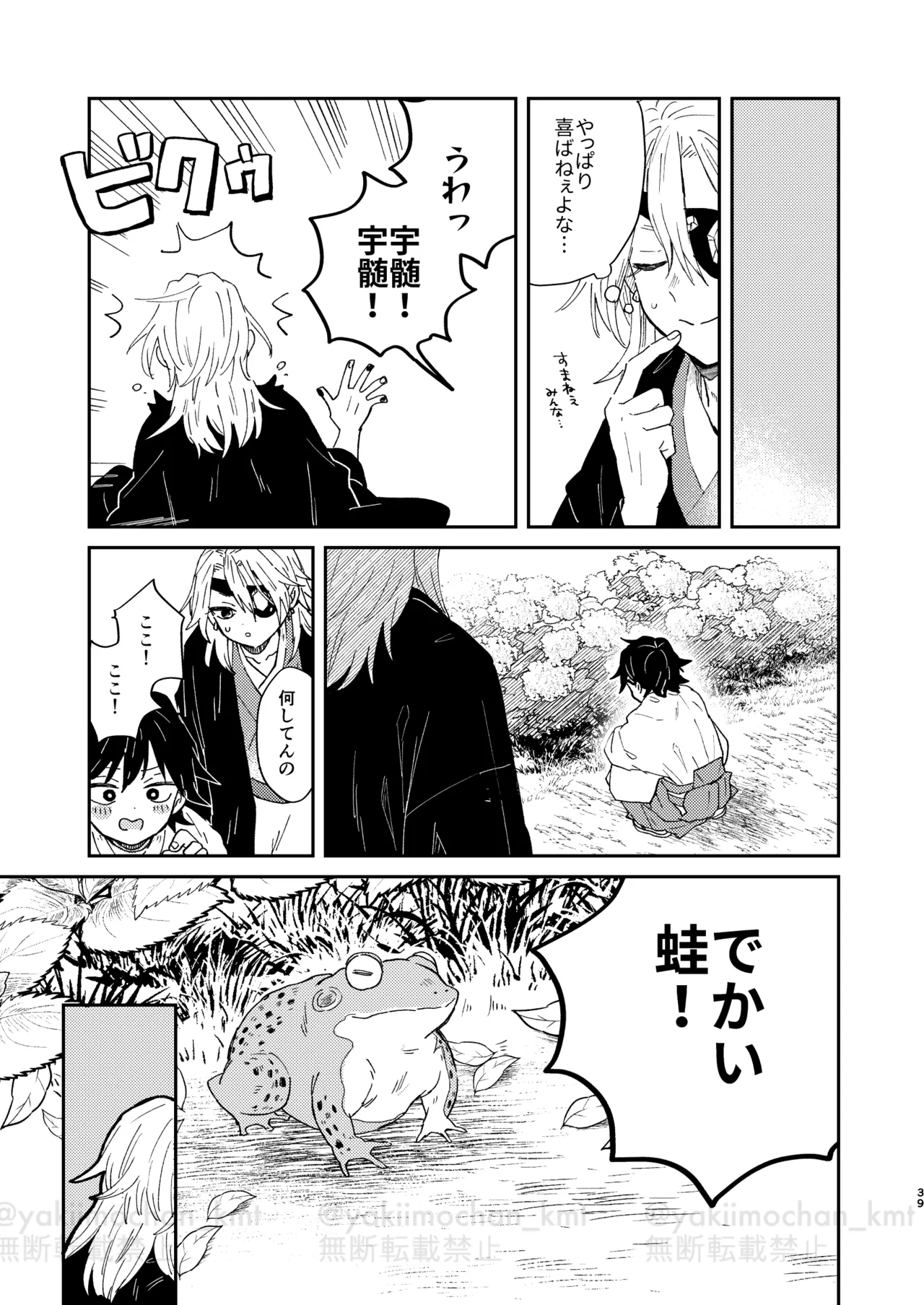 さよなら太陽 Page.38