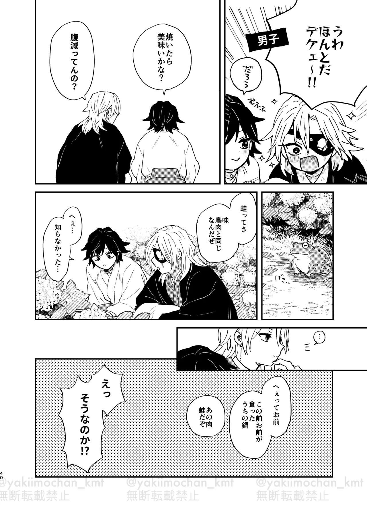 さよなら太陽 Page.39