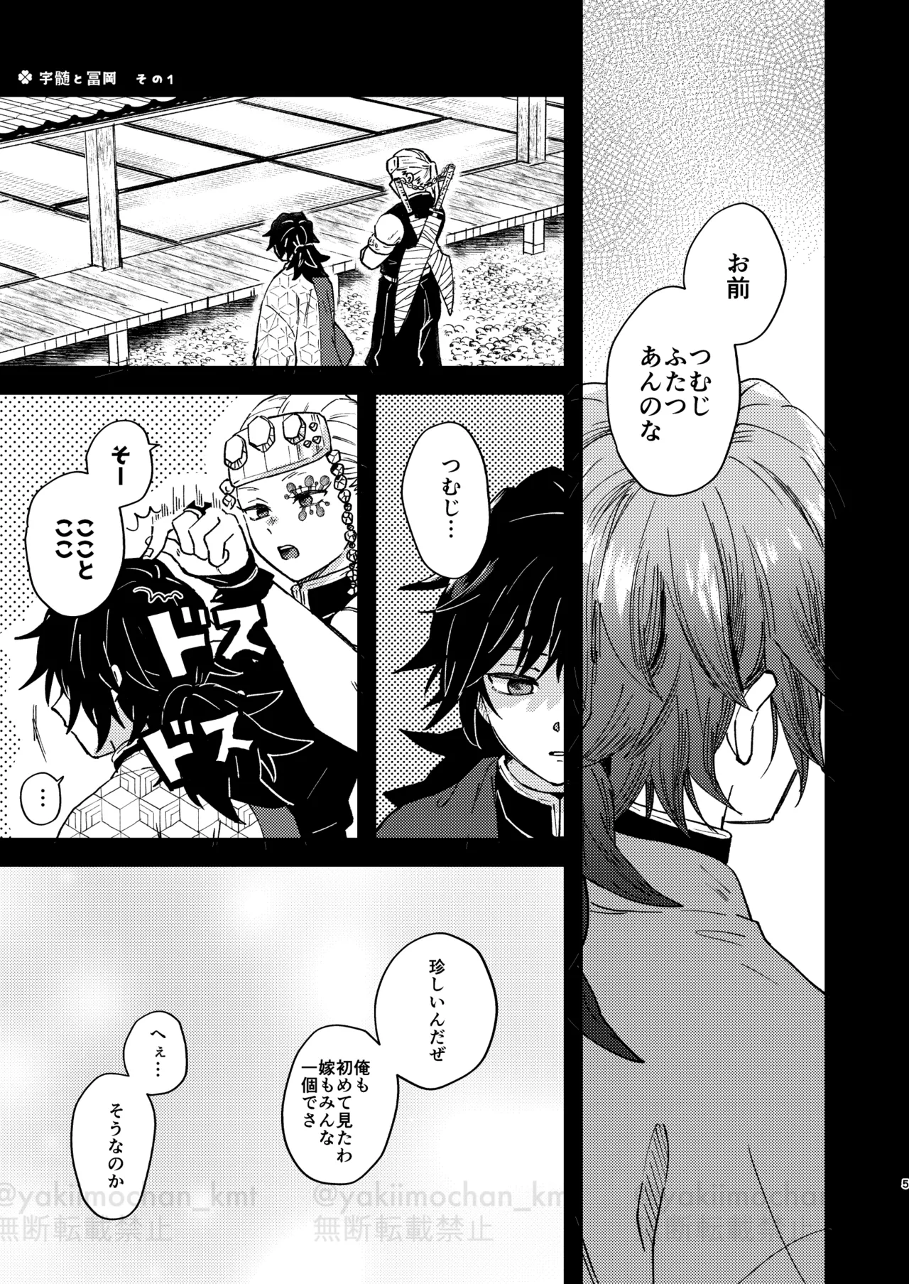 さよなら太陽 Page.4