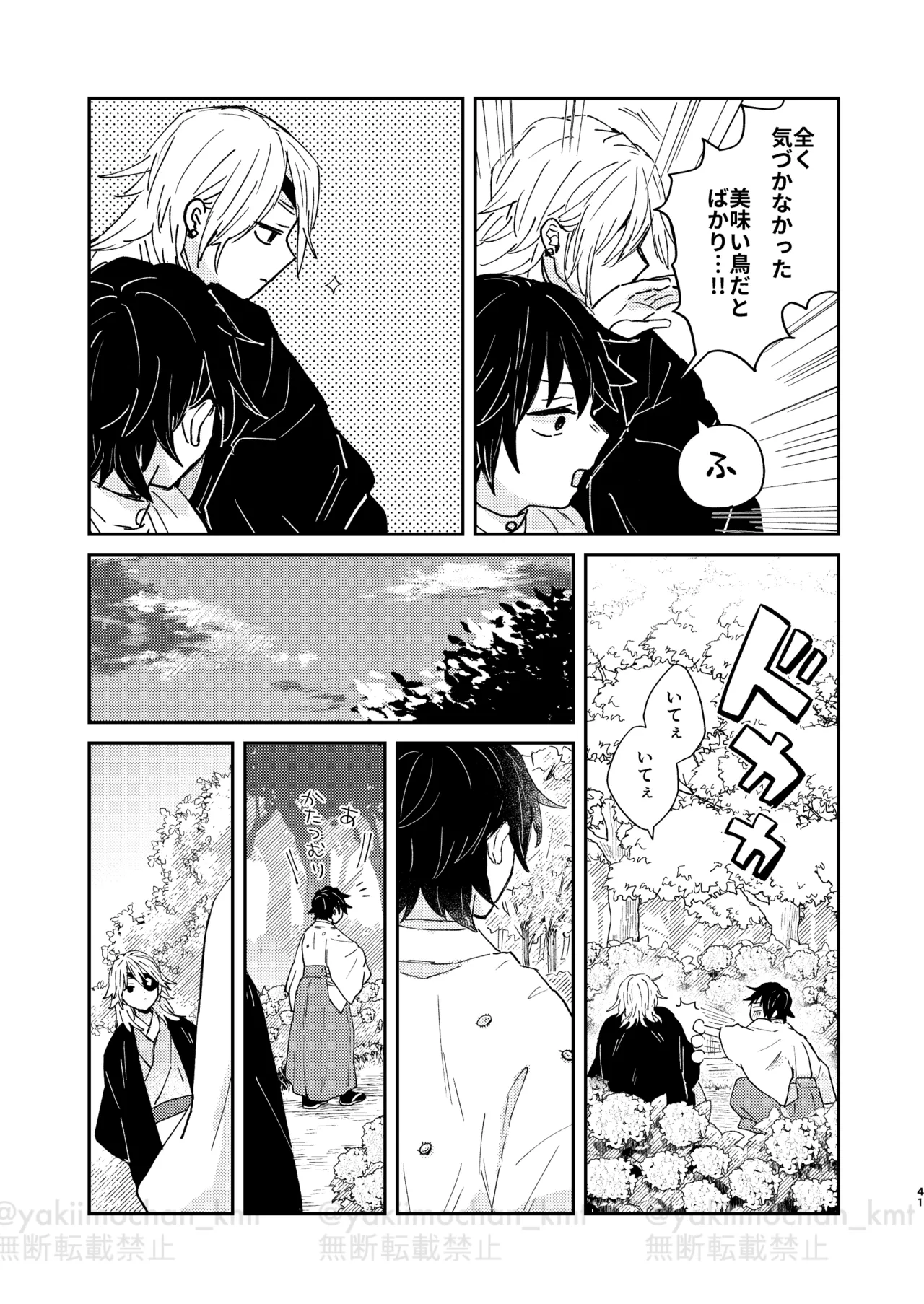 さよなら太陽 Page.40