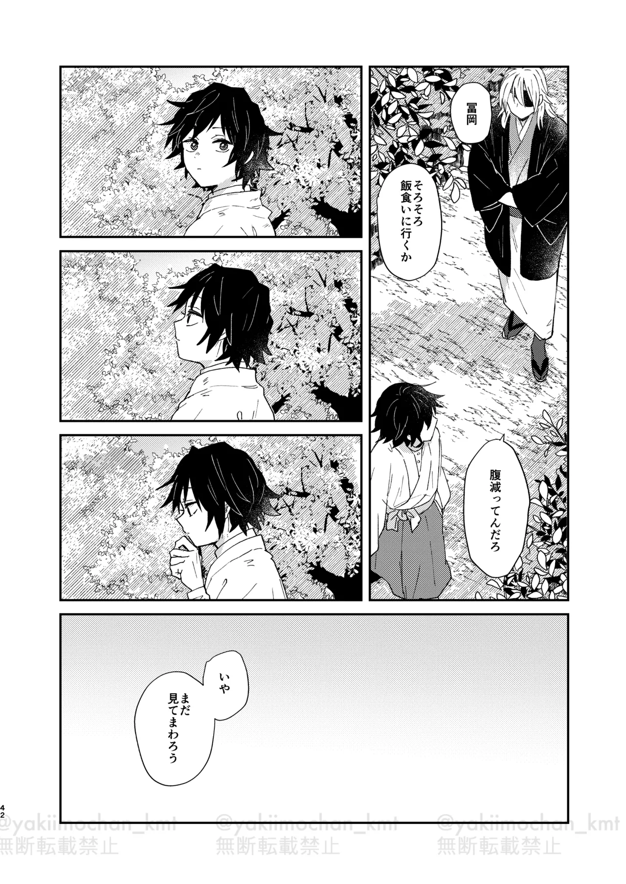 さよなら太陽 Page.41