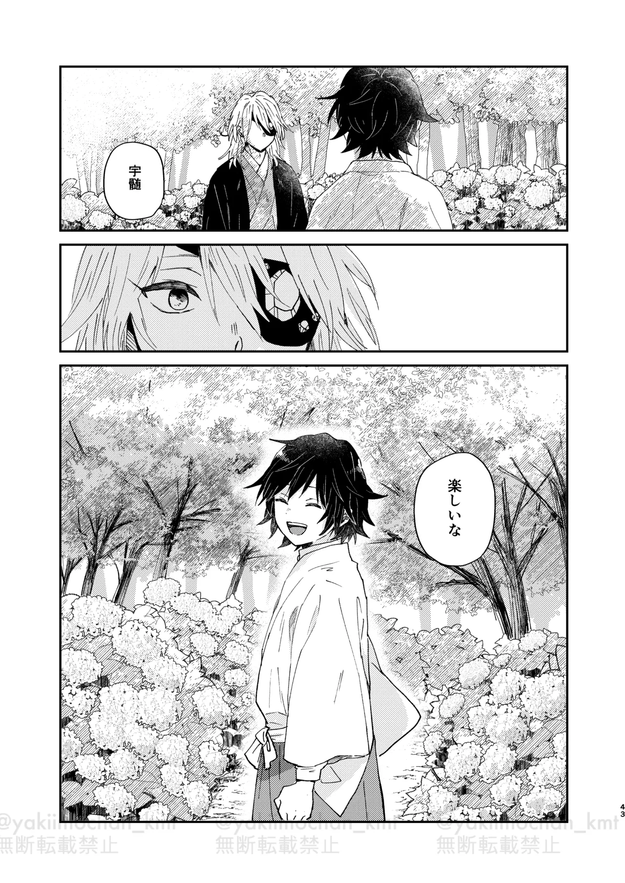 さよなら太陽 Page.42
