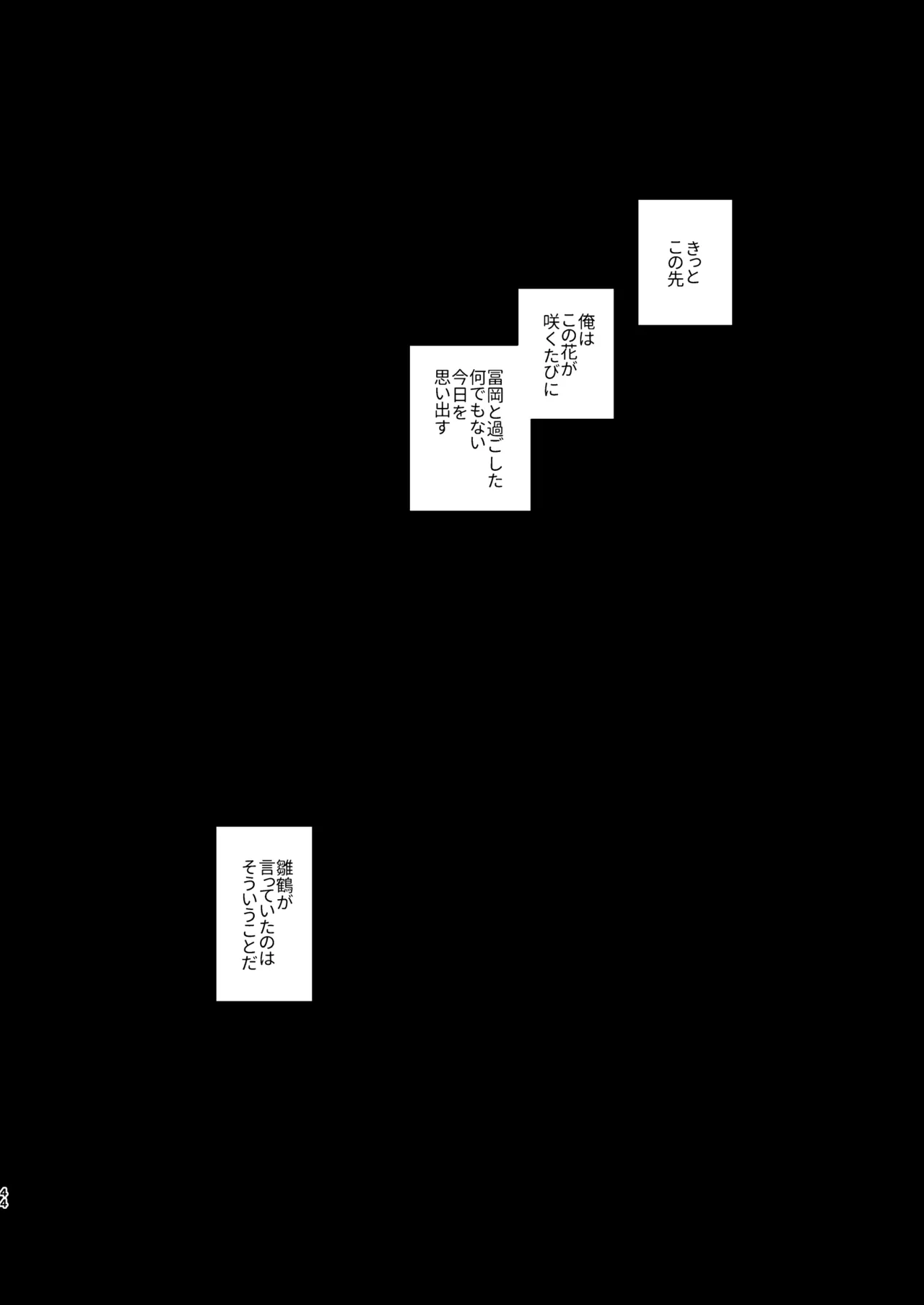 さよなら太陽 Page.43