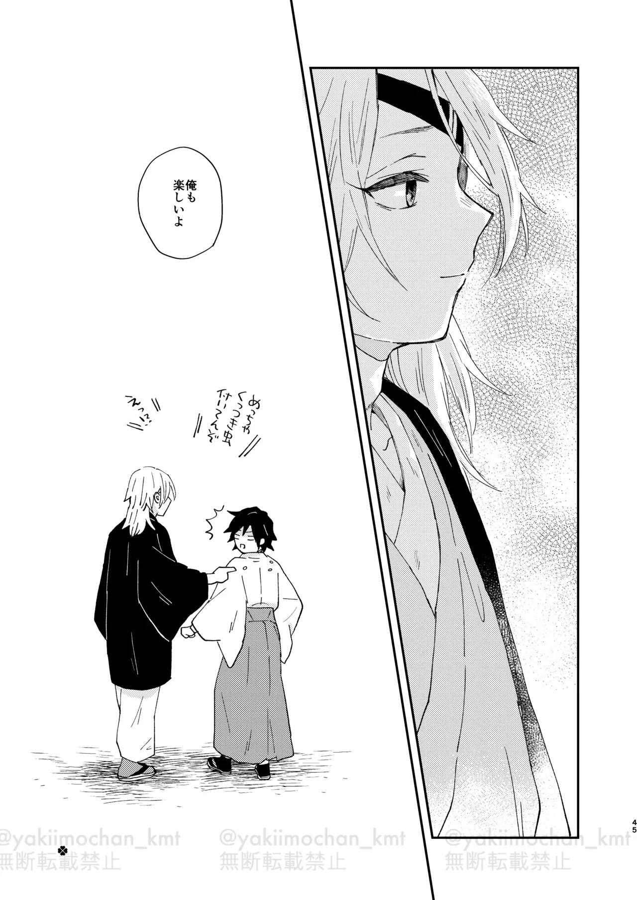 さよなら太陽 Page.44