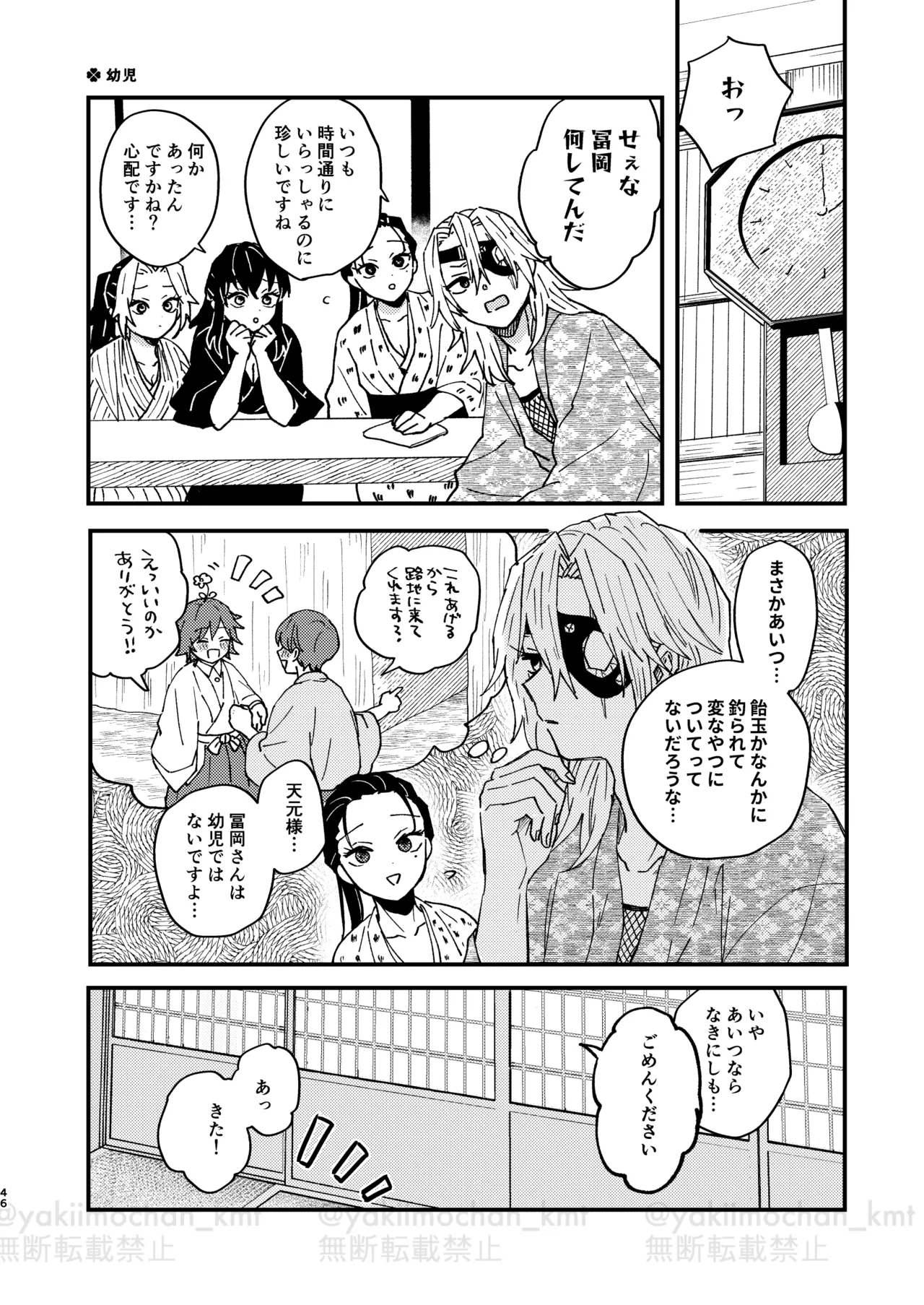 さよなら太陽 Page.45