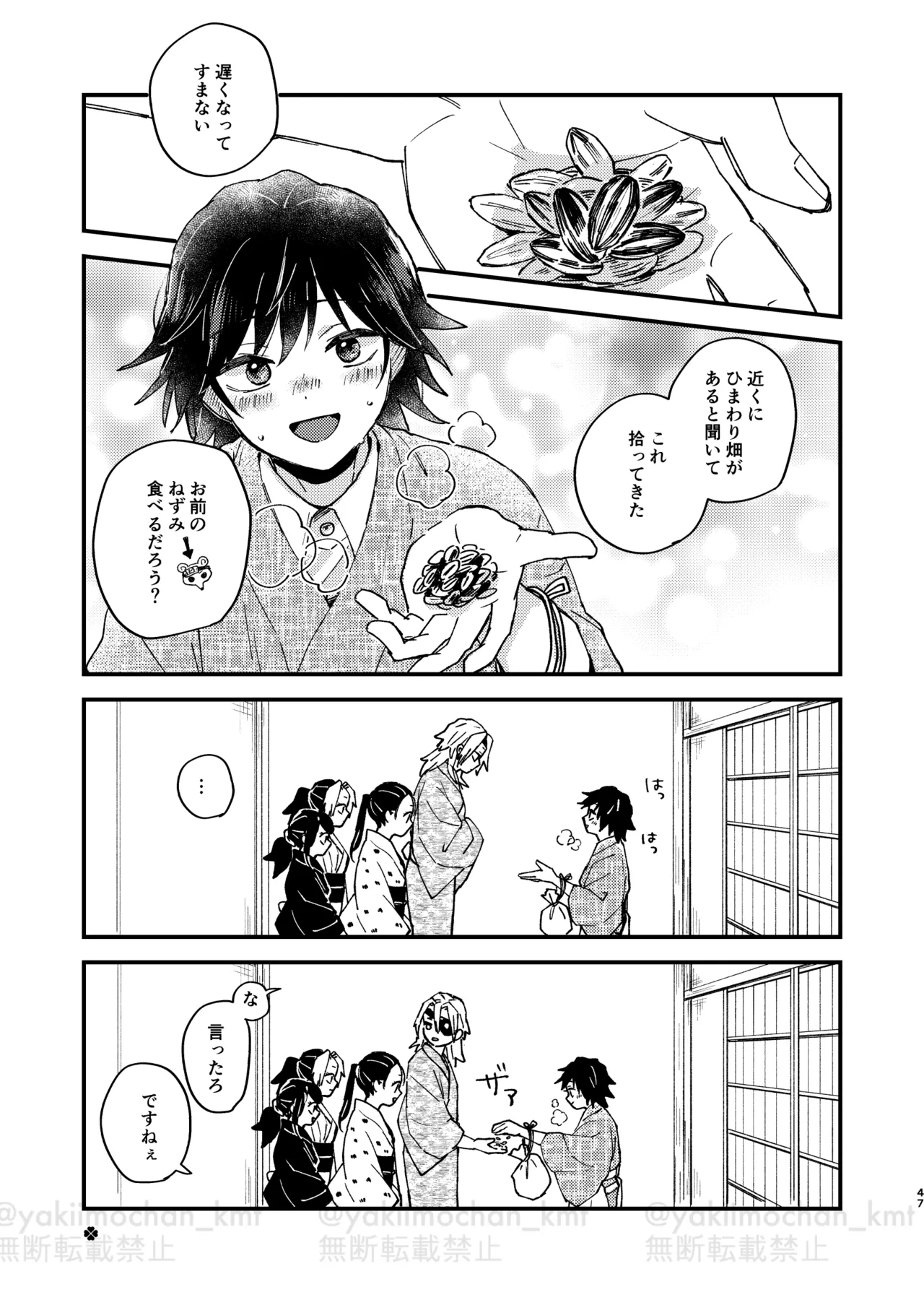 さよなら太陽 Page.46