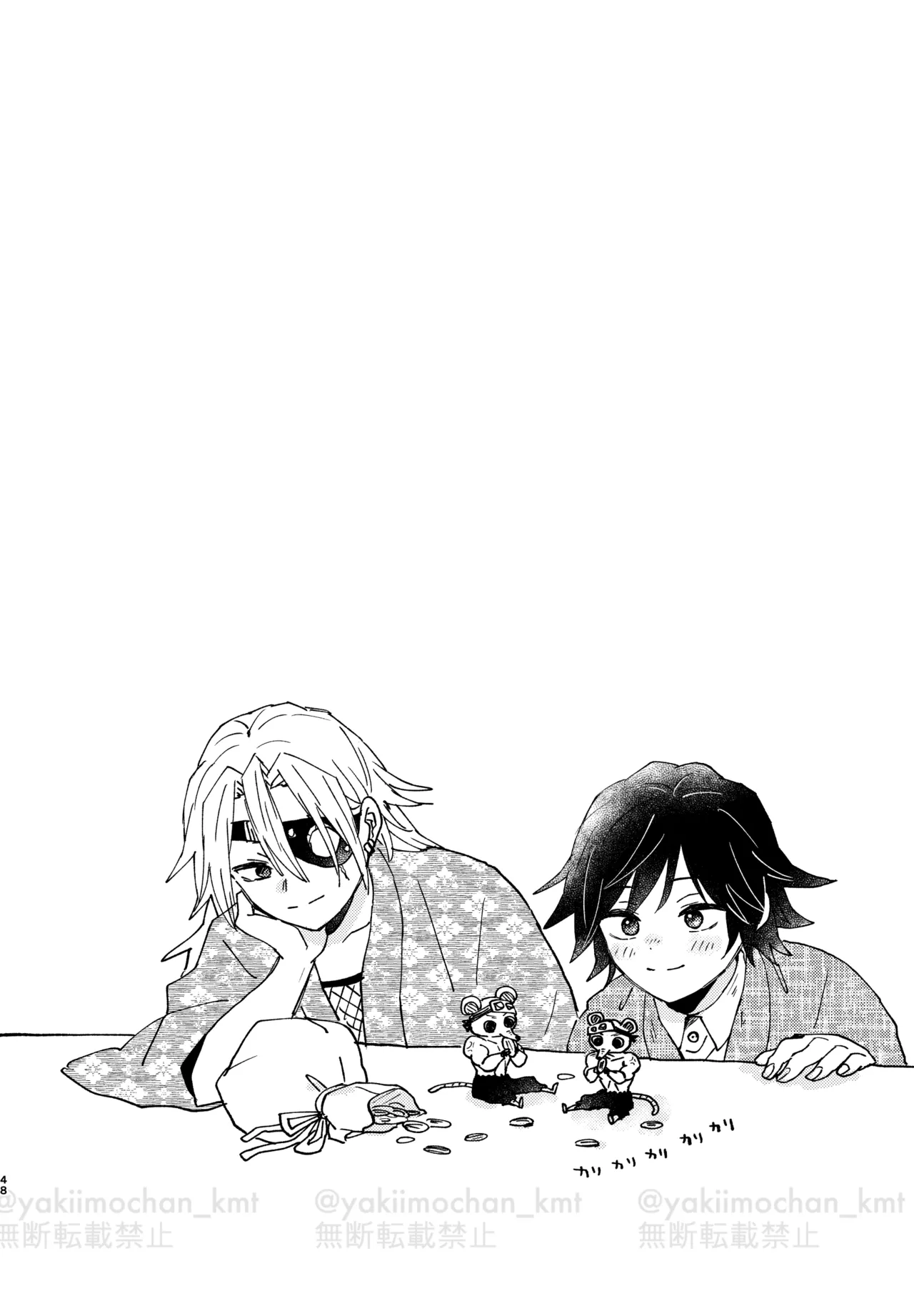 さよなら太陽 Page.47