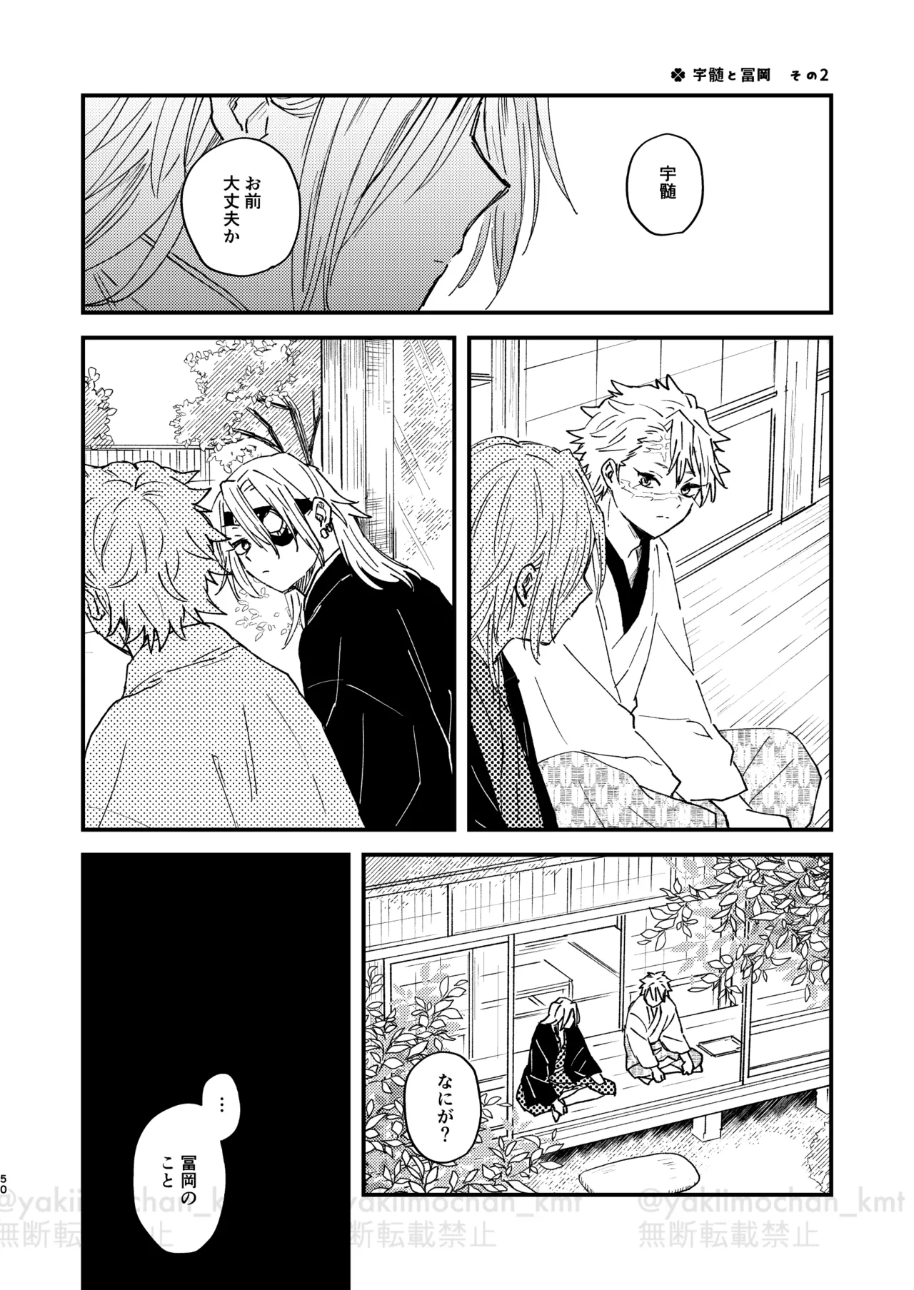 さよなら太陽 Page.49