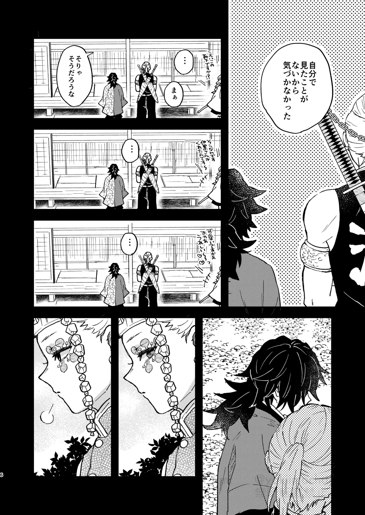 さよなら太陽 Page.5
