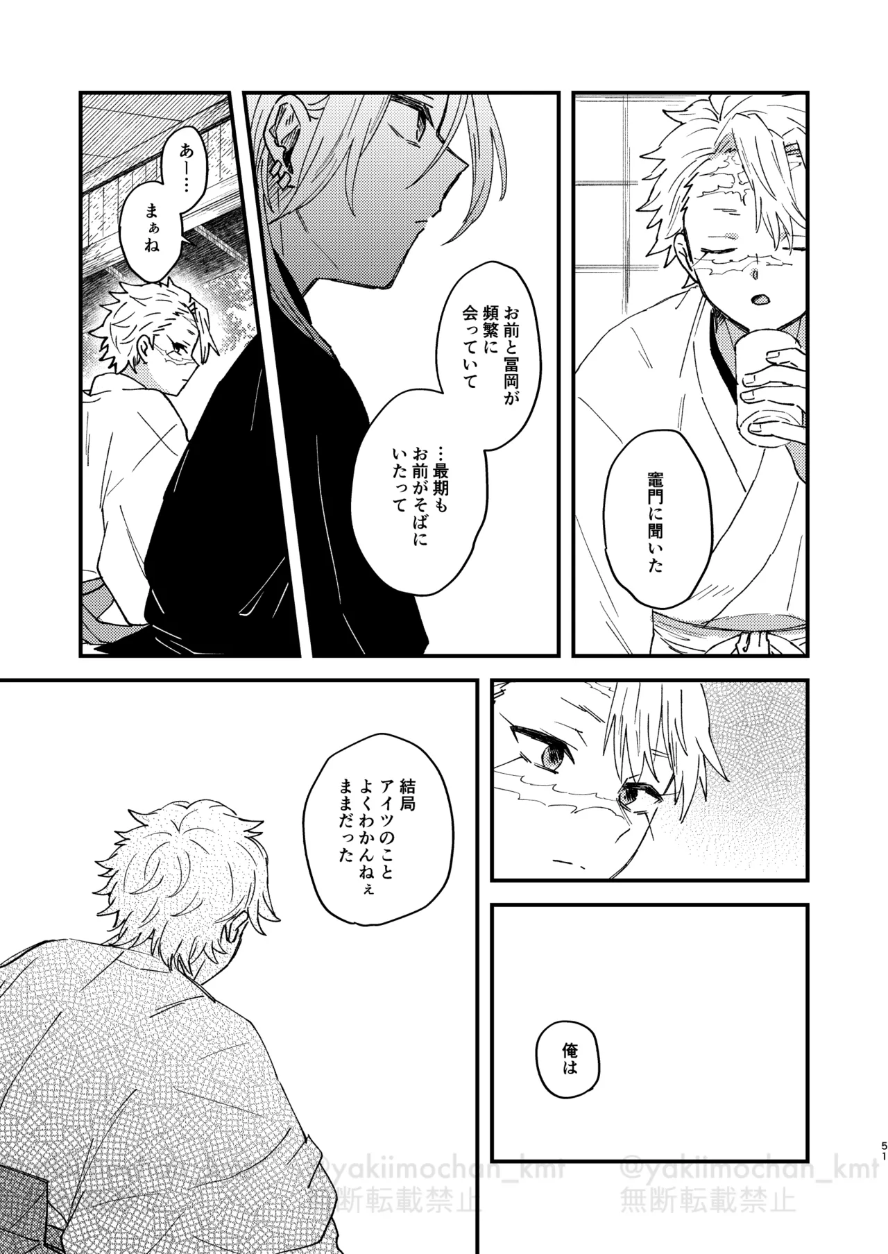 さよなら太陽 Page.50