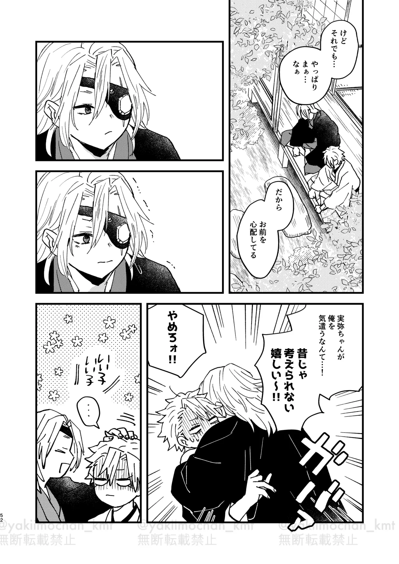さよなら太陽 Page.51