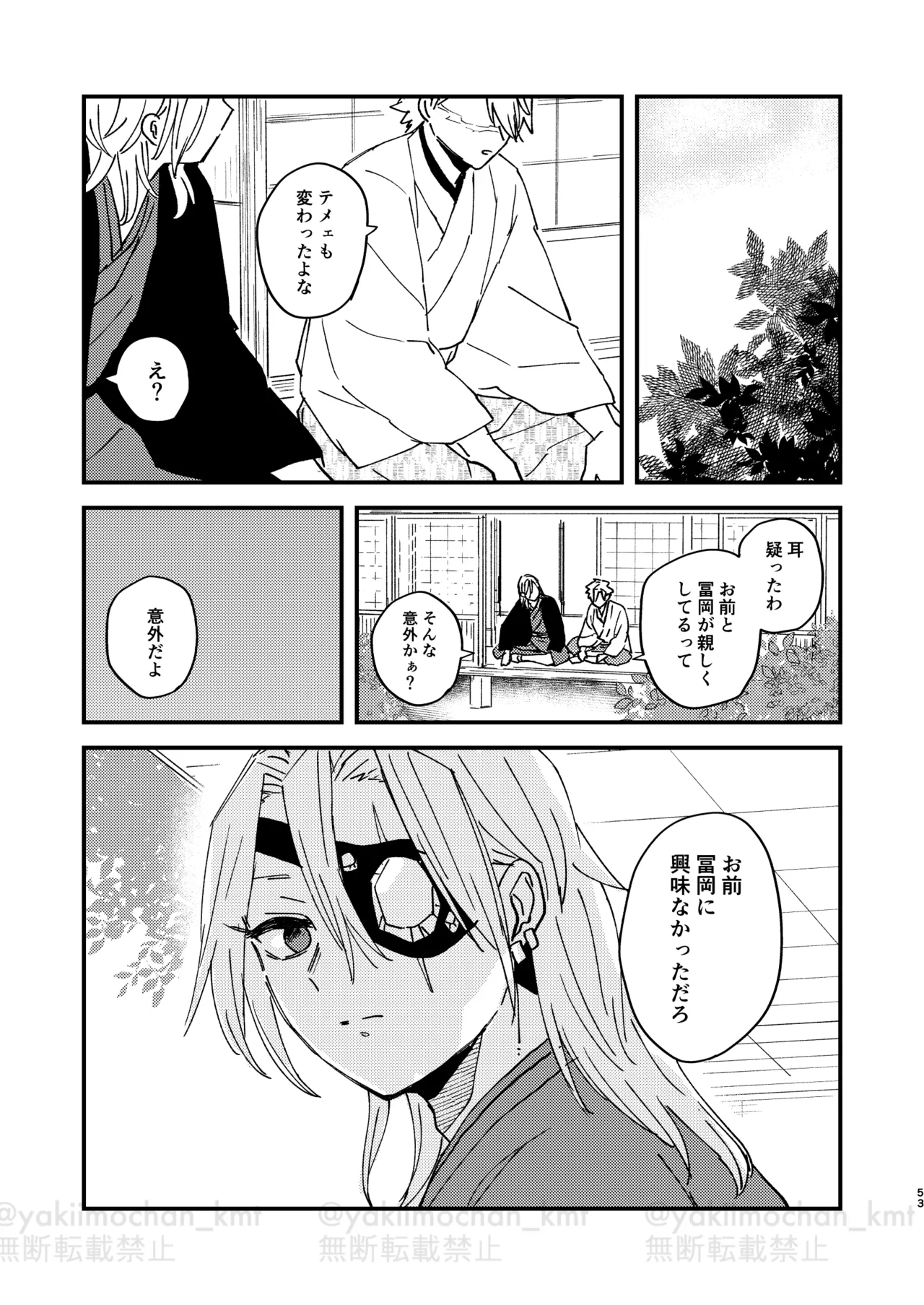 さよなら太陽 Page.52