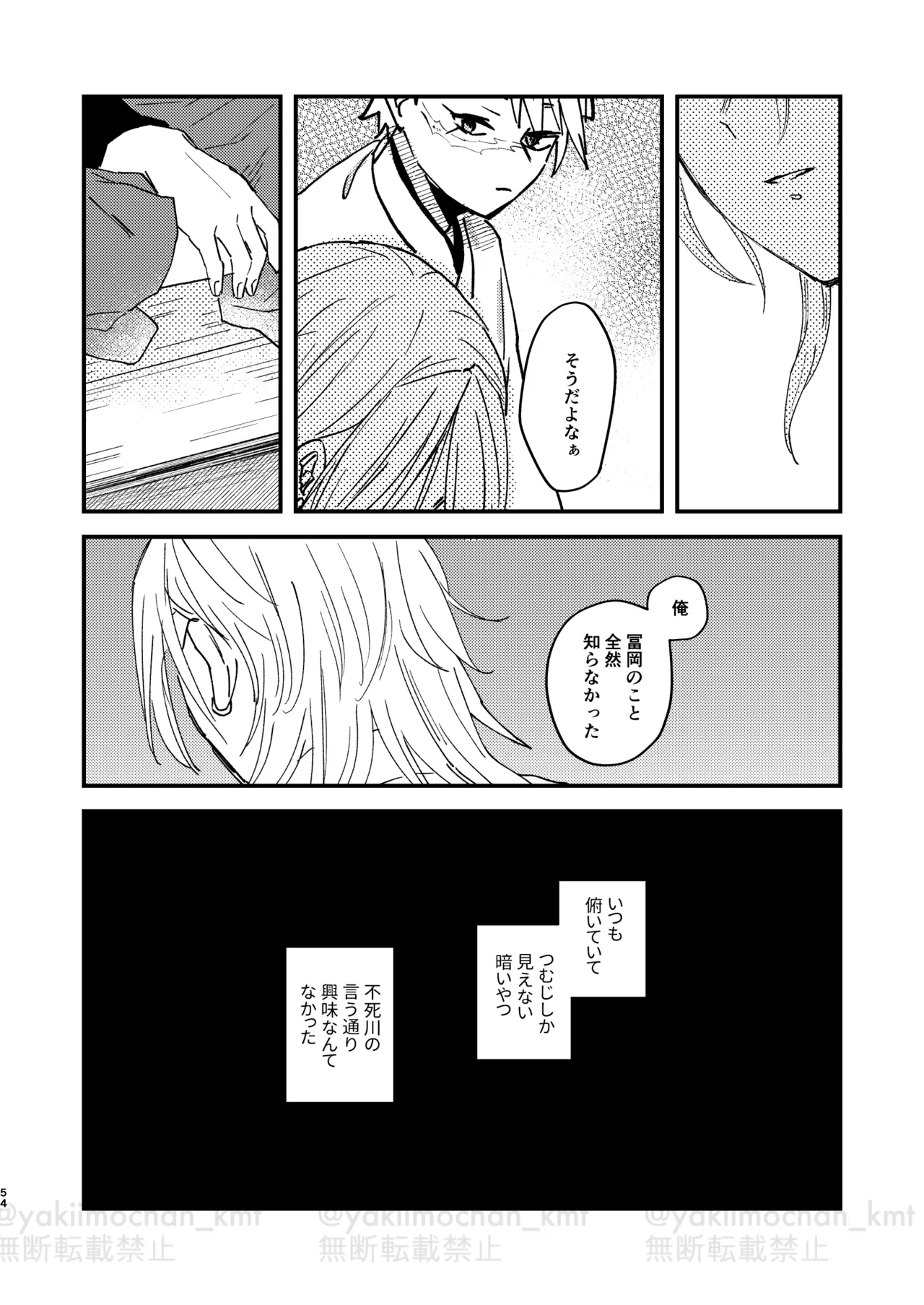 さよなら太陽 Page.53