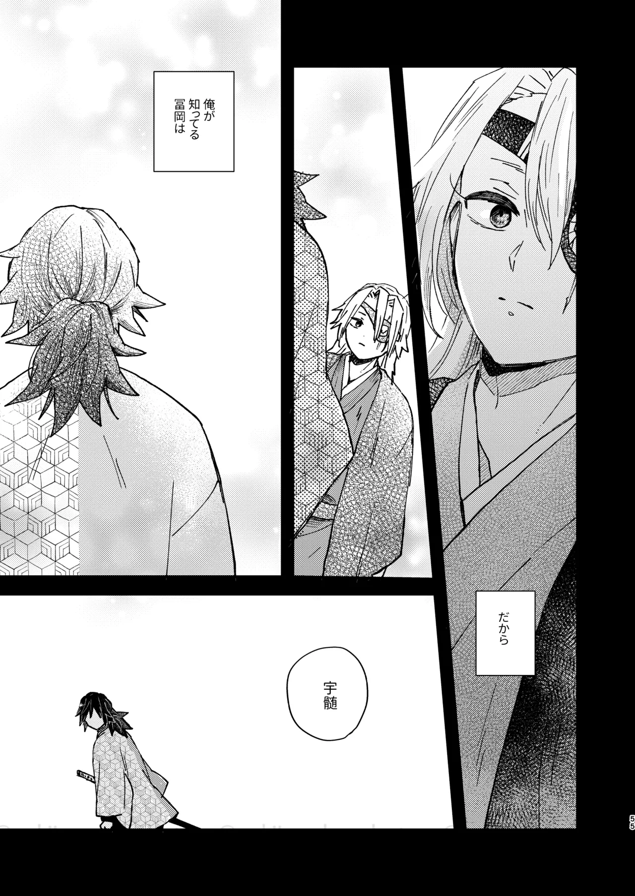 さよなら太陽 Page.54