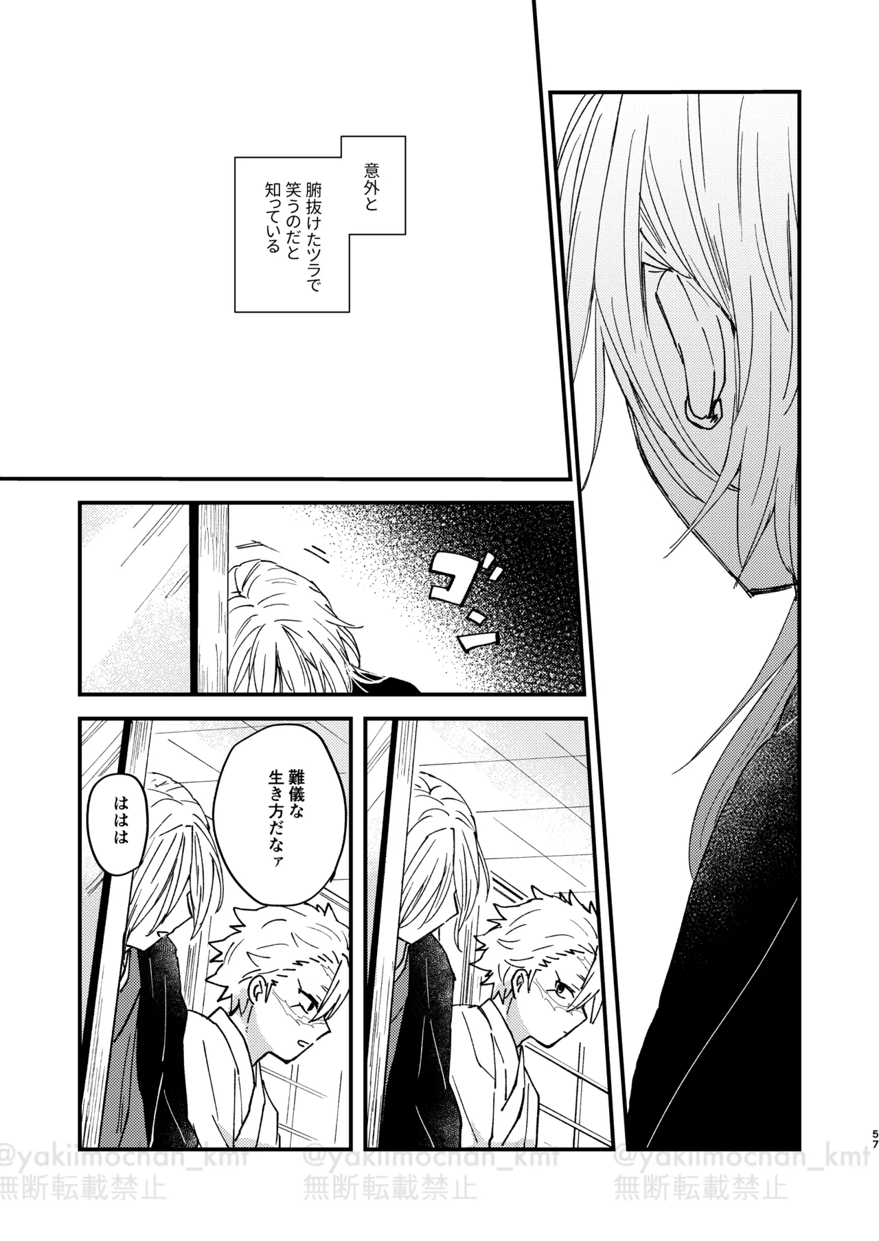 さよなら太陽 Page.56
