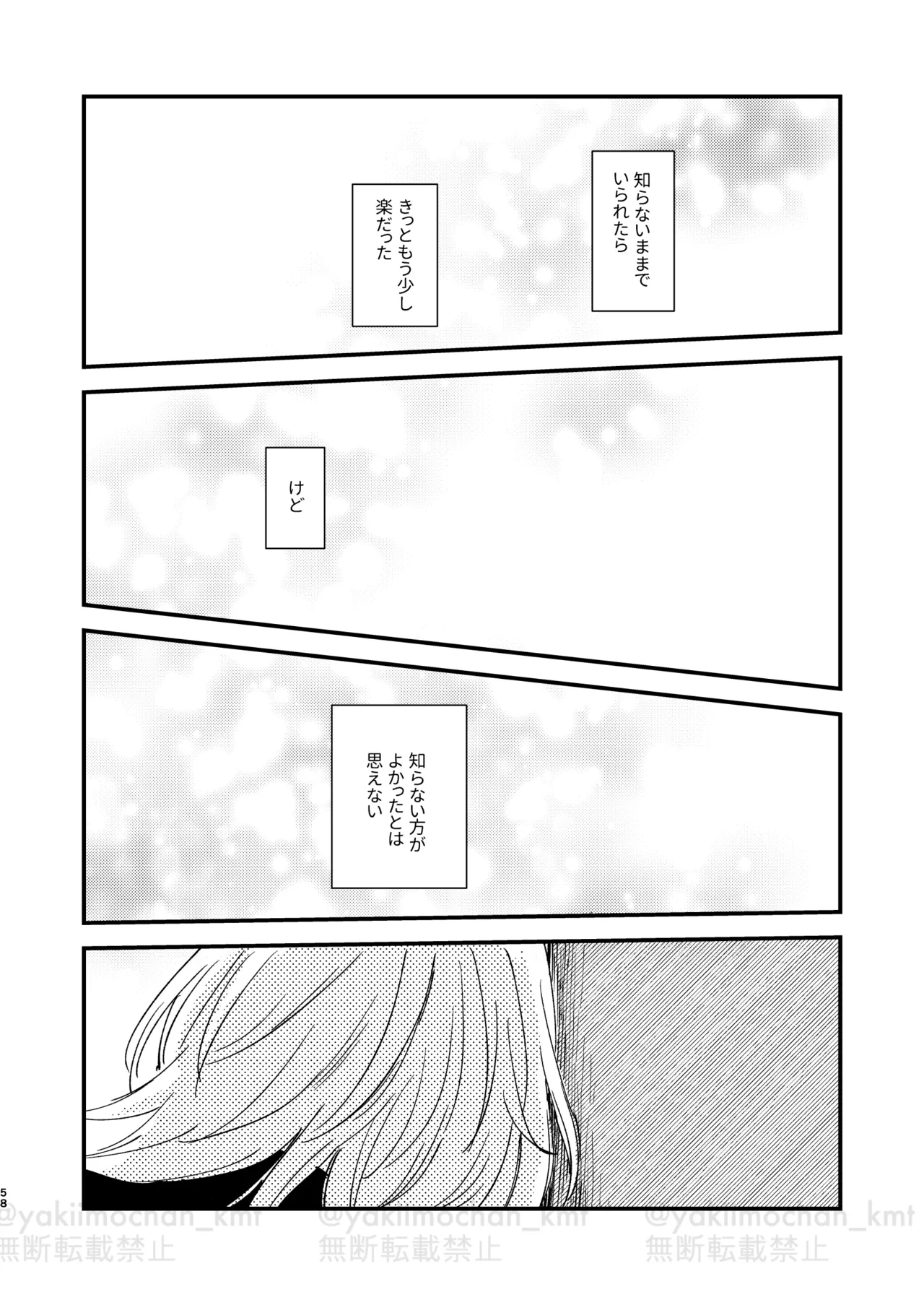 さよなら太陽 Page.57