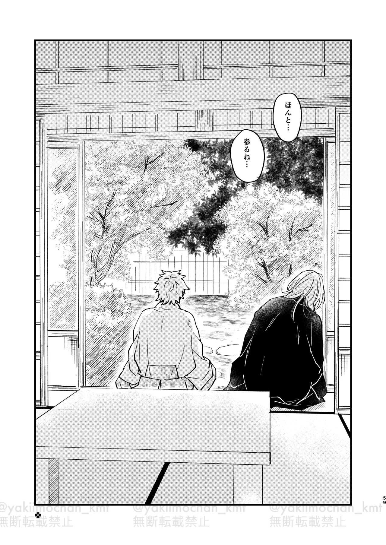 さよなら太陽 Page.58