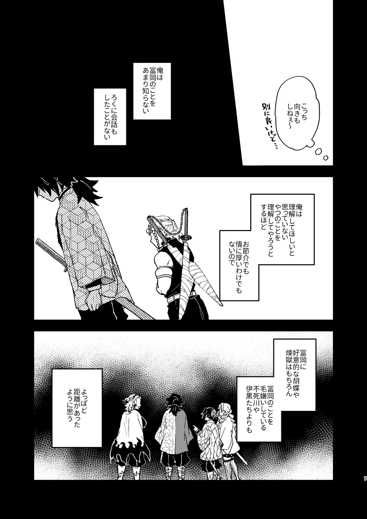 さよなら太陽 Page.6