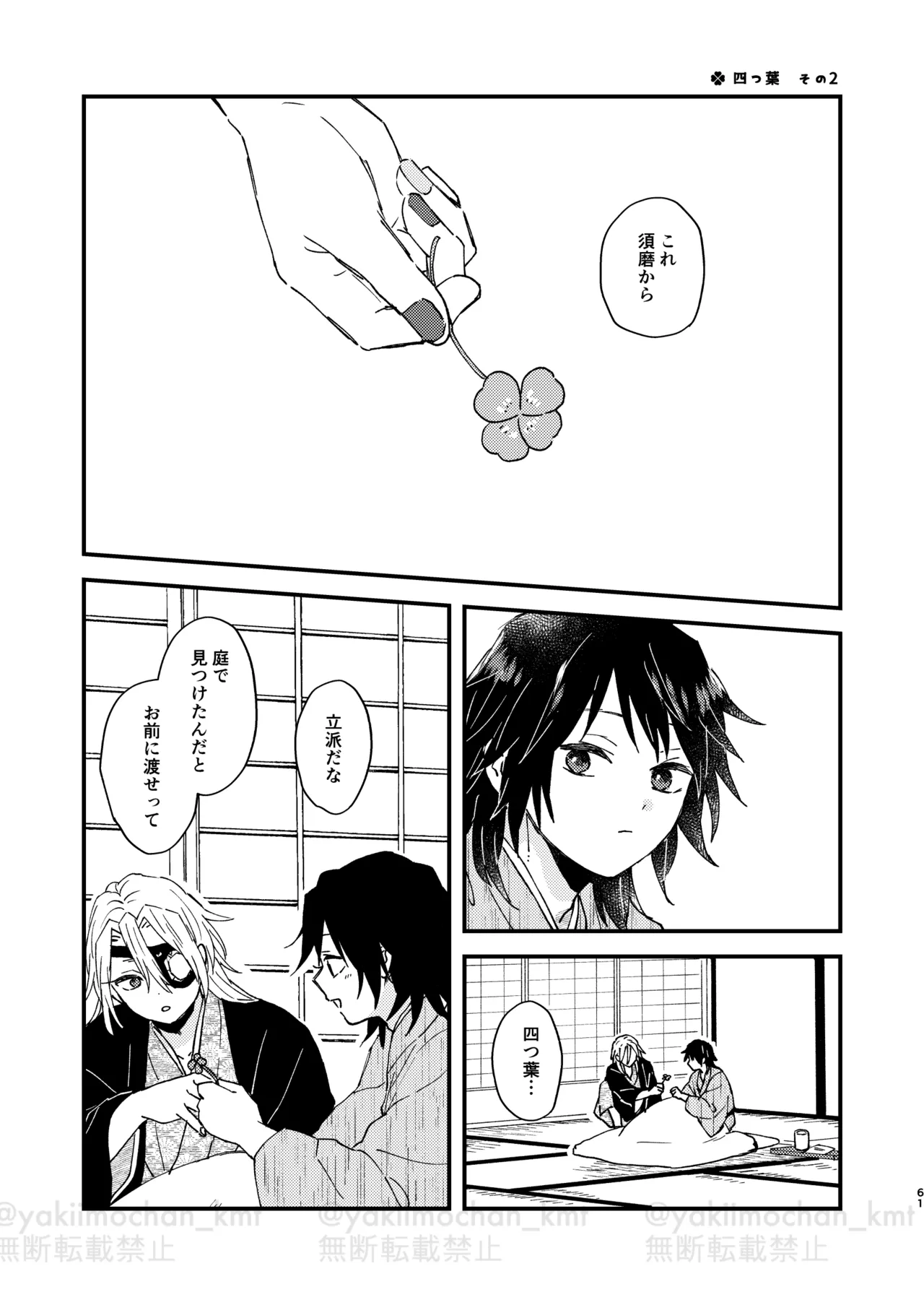 さよなら太陽 Page.60
