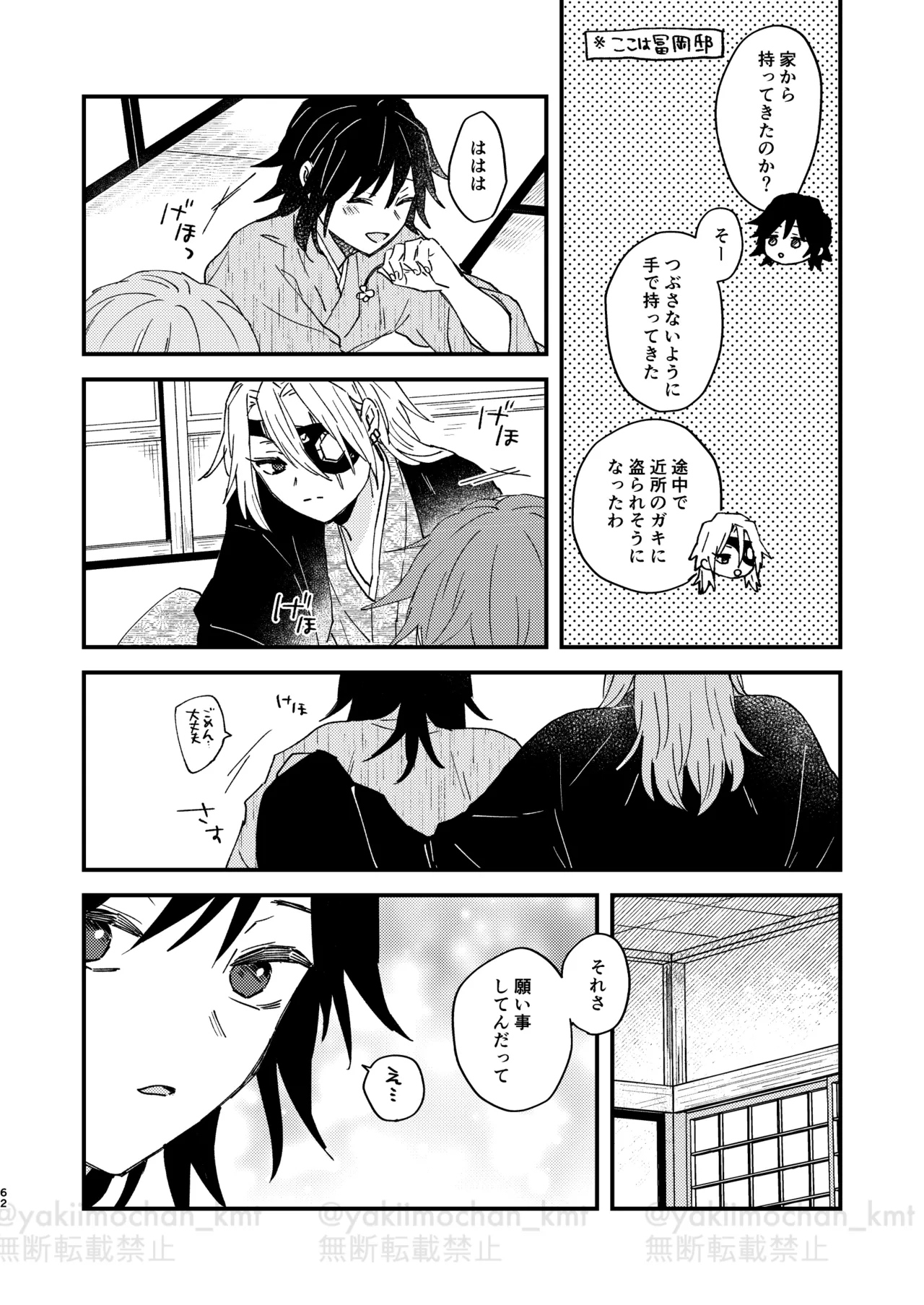 さよなら太陽 Page.61