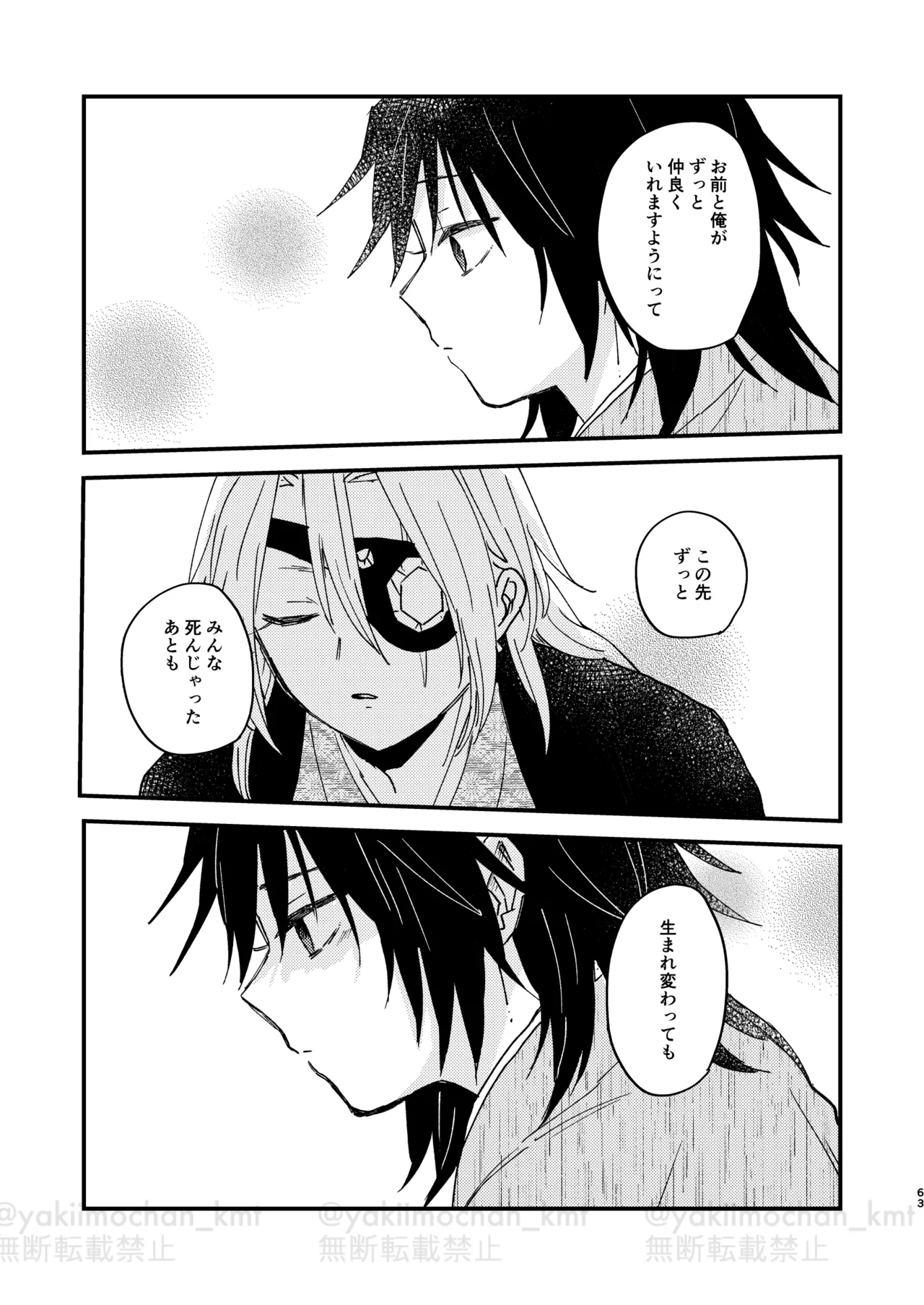 さよなら太陽 Page.62