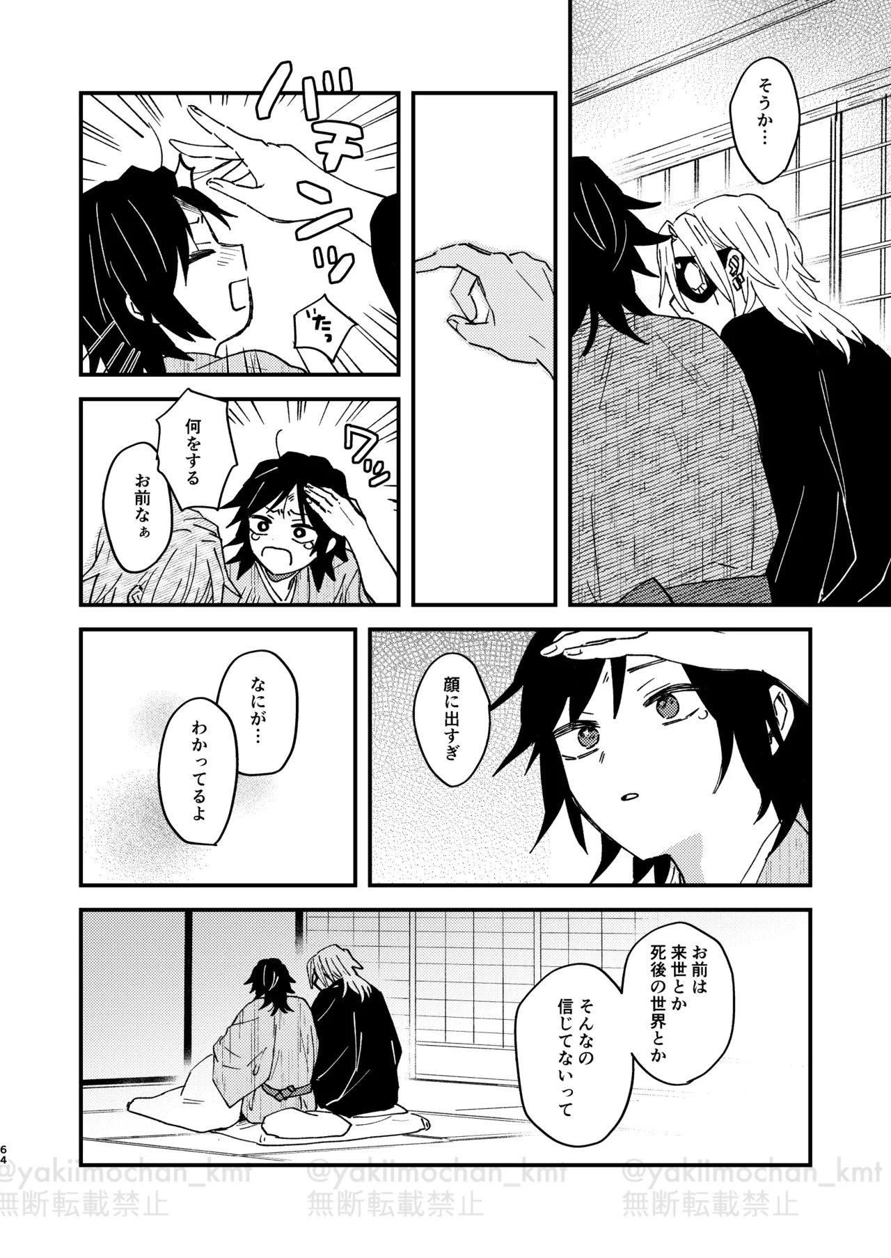 さよなら太陽 Page.63