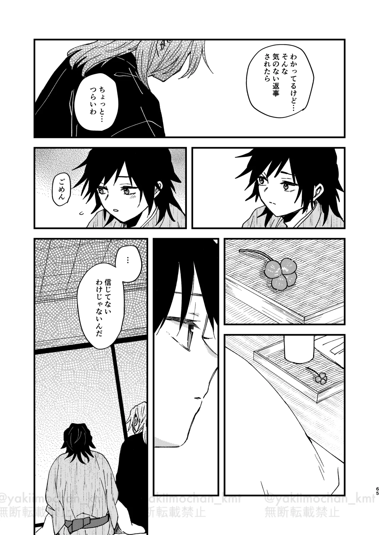 さよなら太陽 Page.64