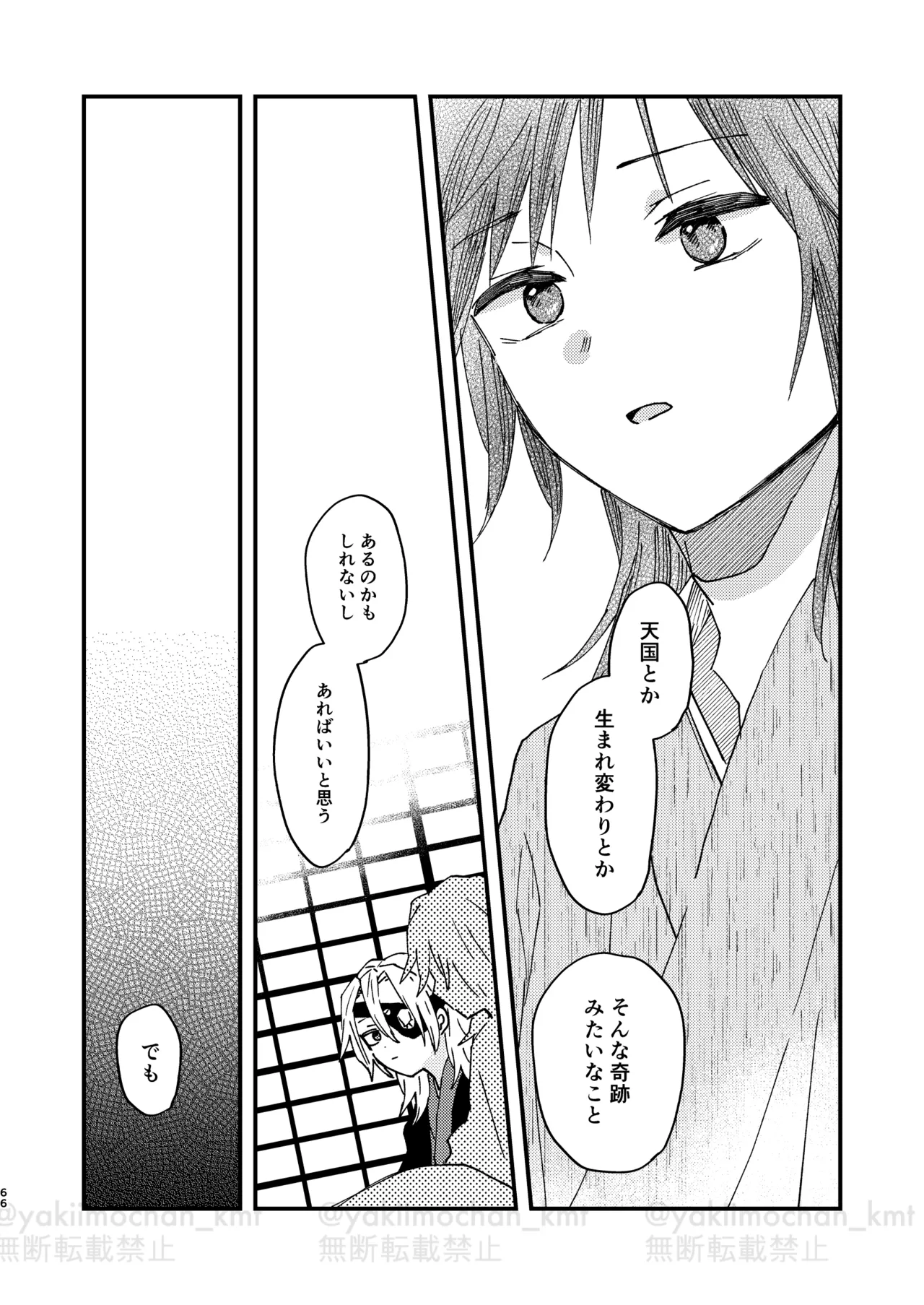さよなら太陽 Page.65