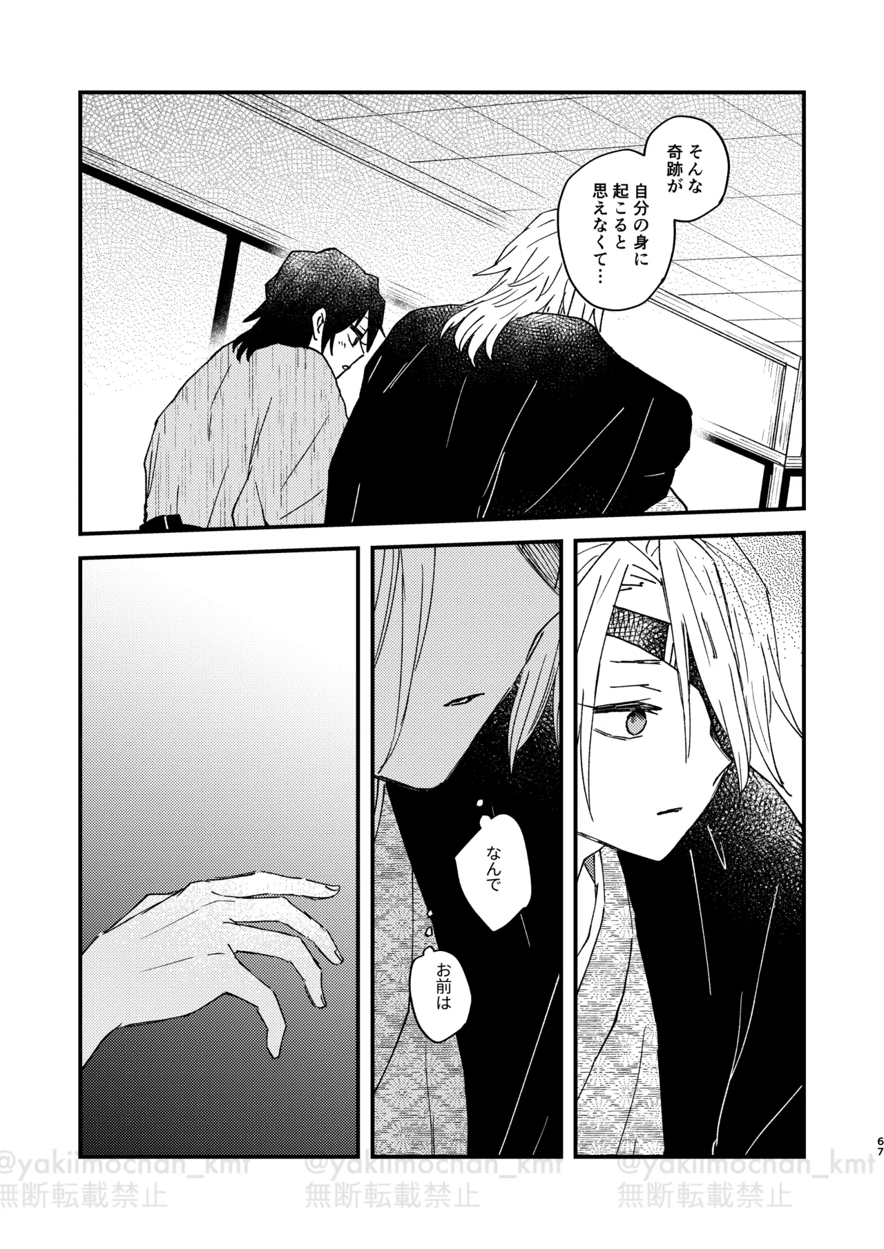 さよなら太陽 Page.66