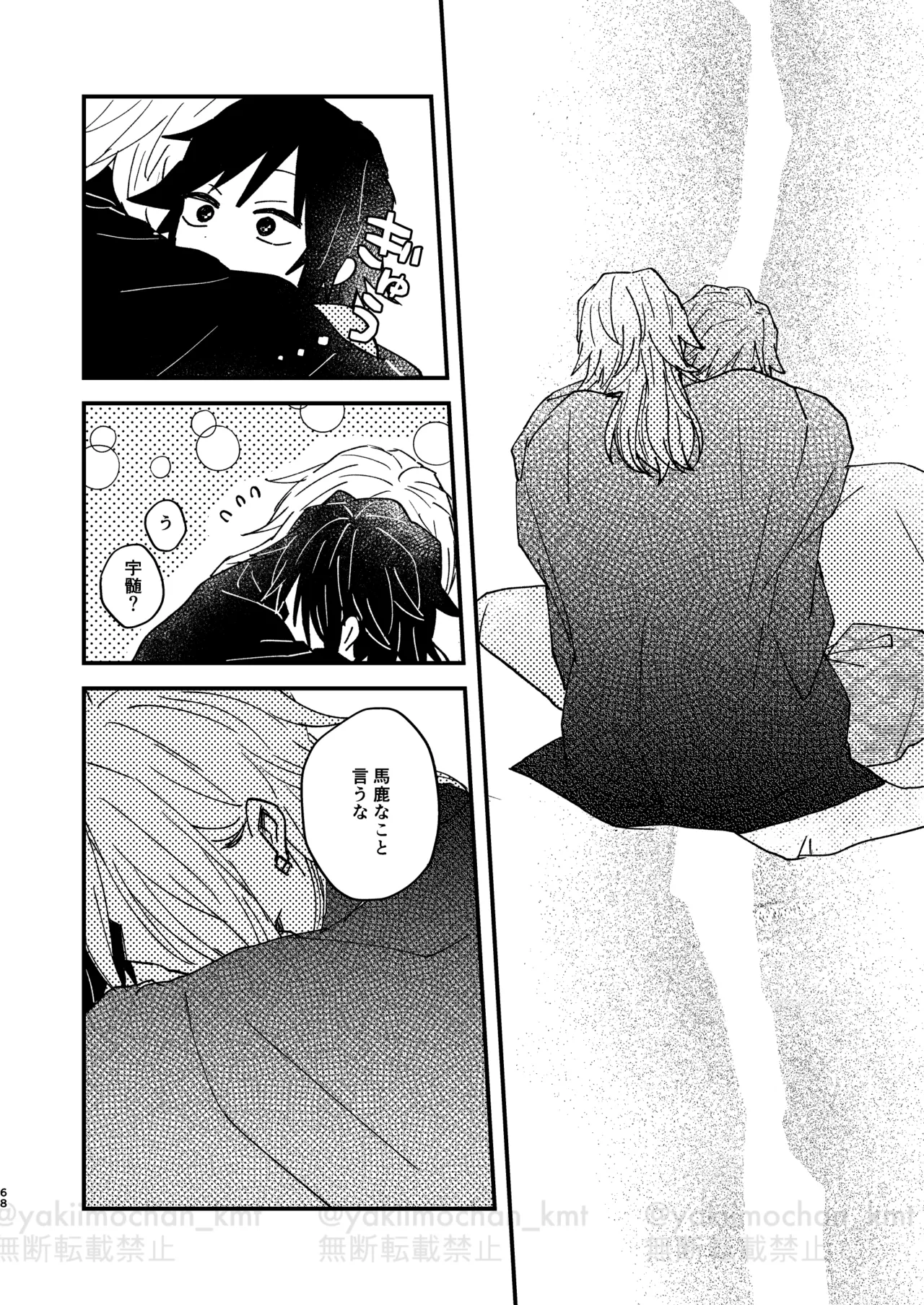 さよなら太陽 Page.67