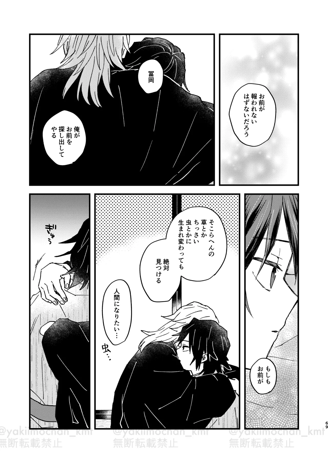 さよなら太陽 Page.68