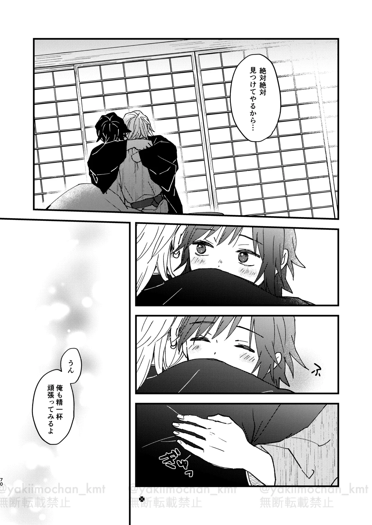 さよなら太陽 Page.69