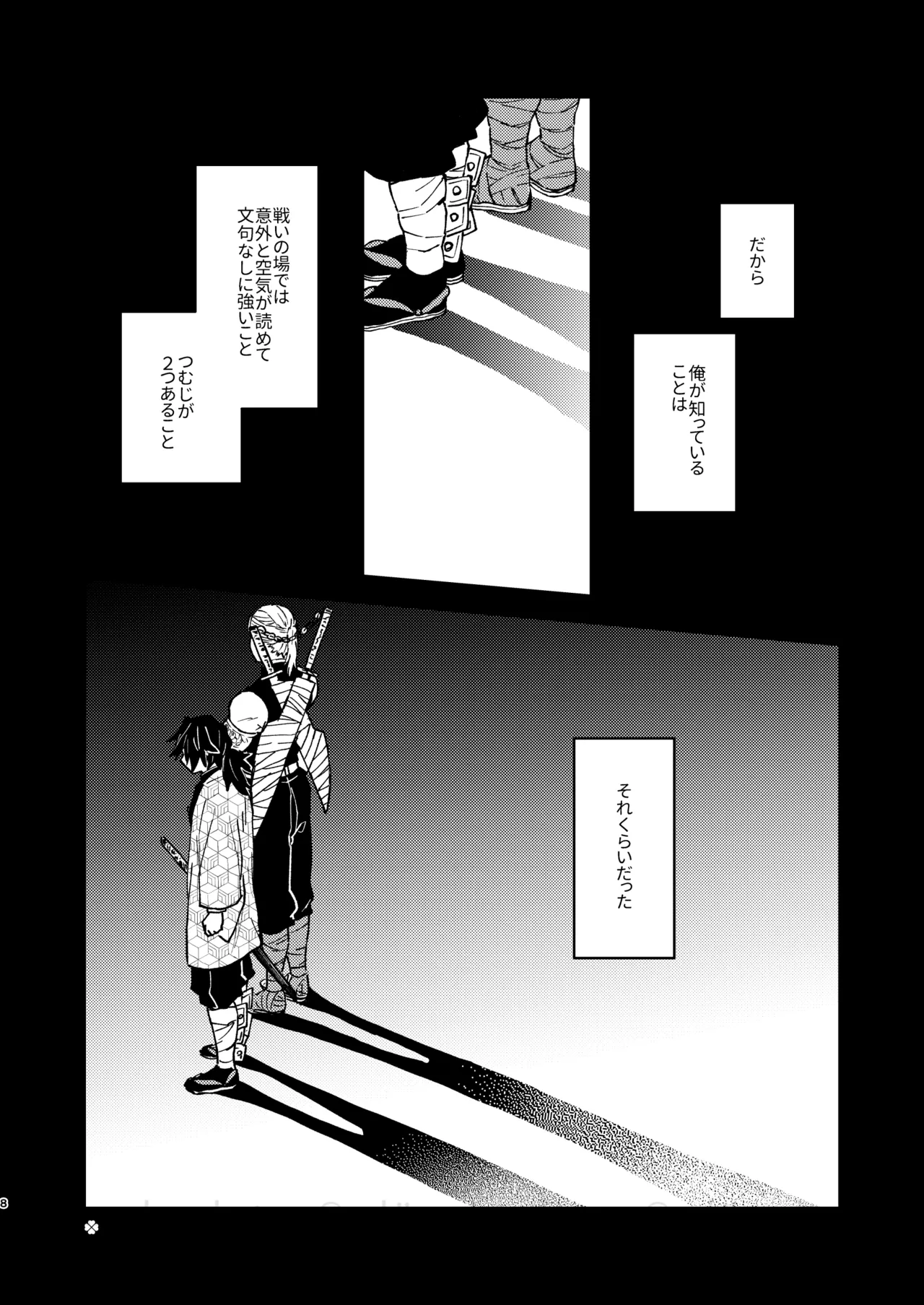 さよなら太陽 Page.7