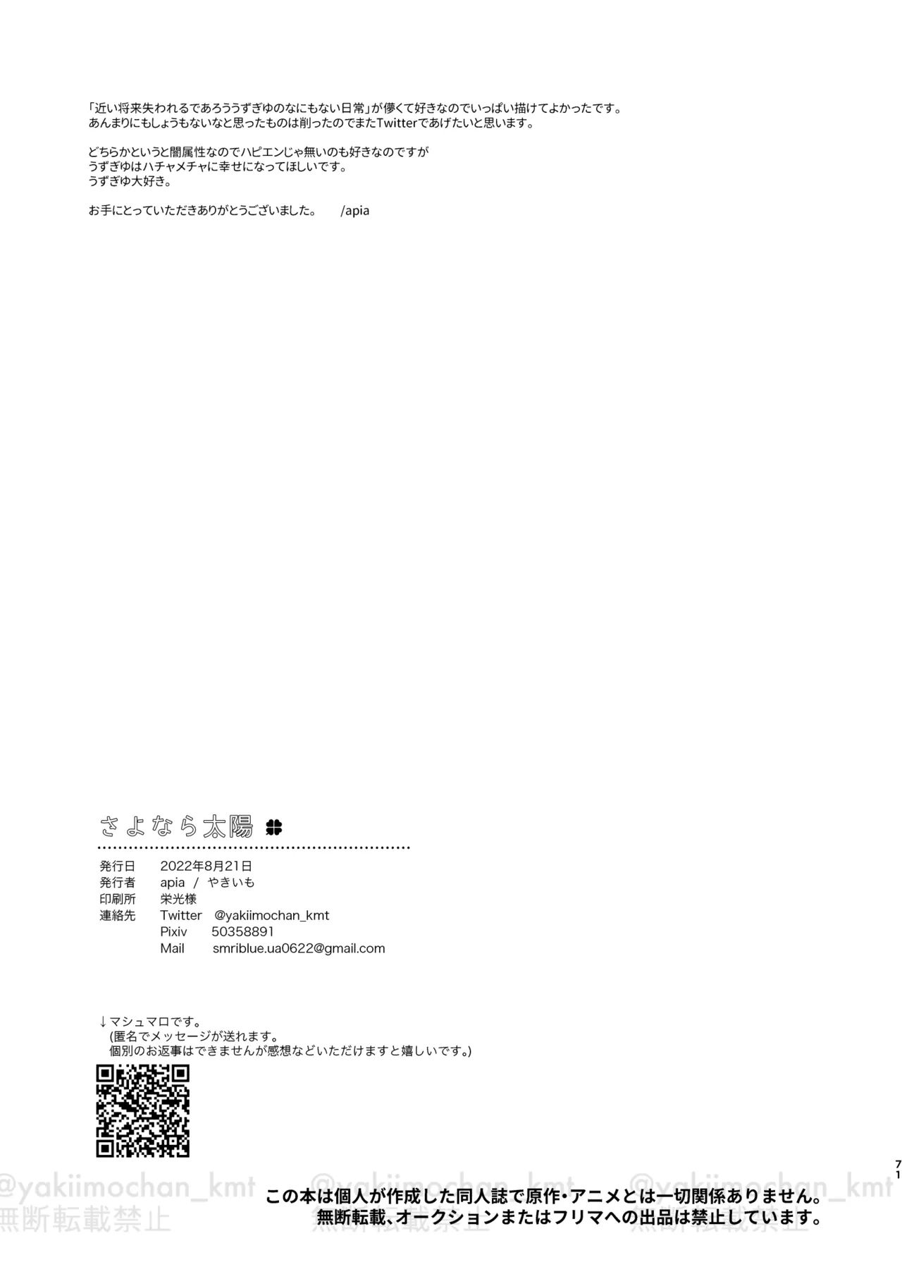 さよなら太陽 Page.70
