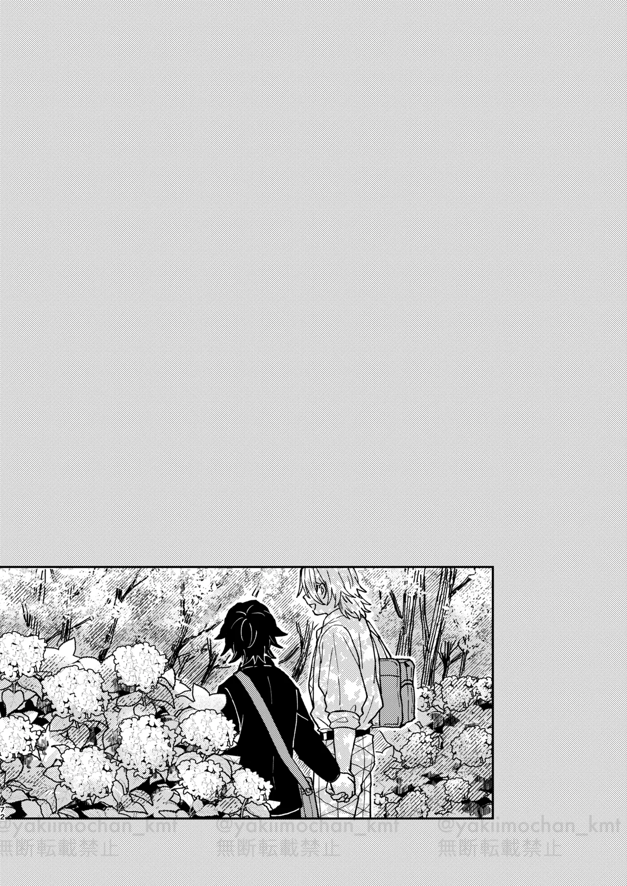 さよなら太陽 Page.71