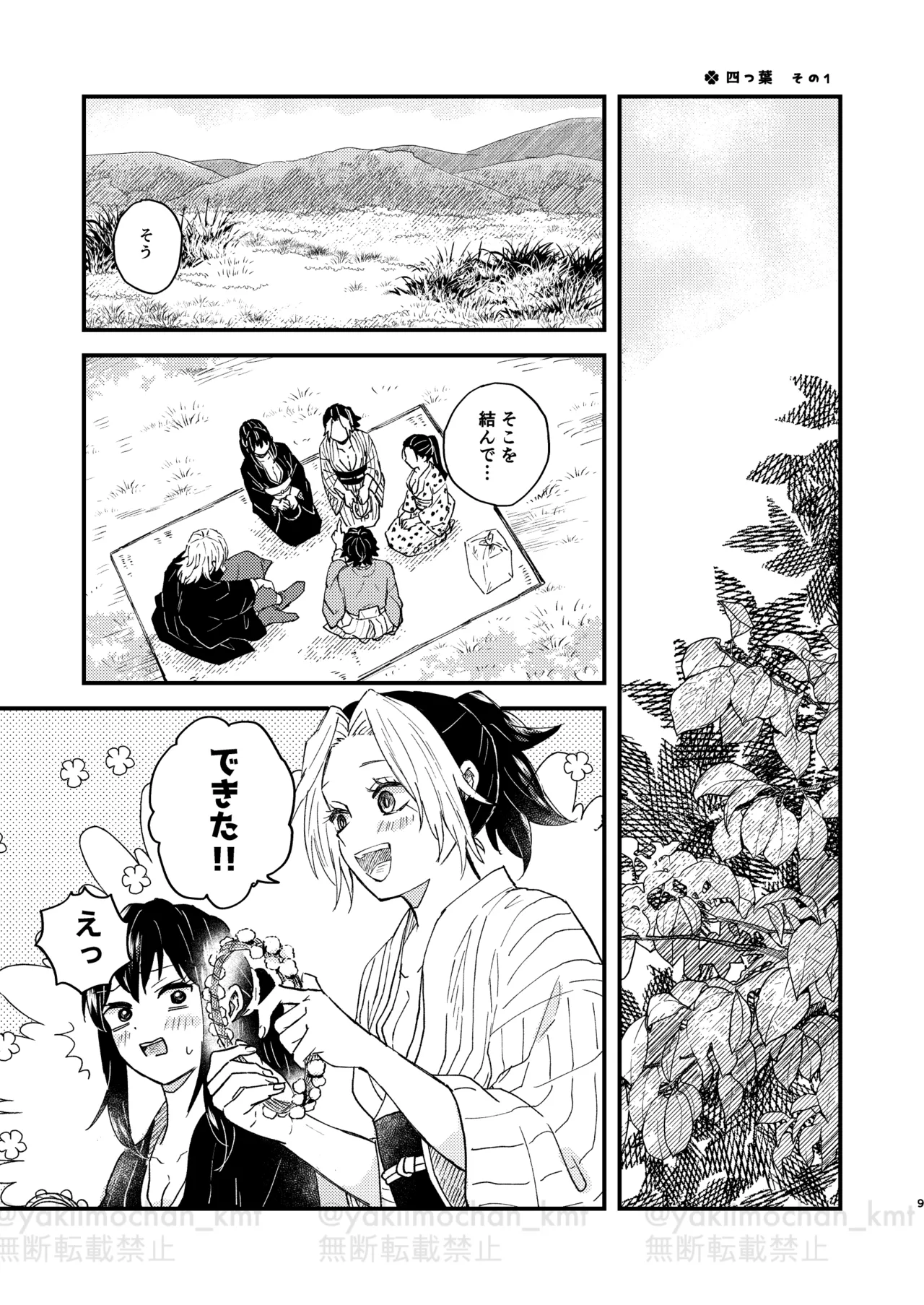さよなら太陽 Page.8