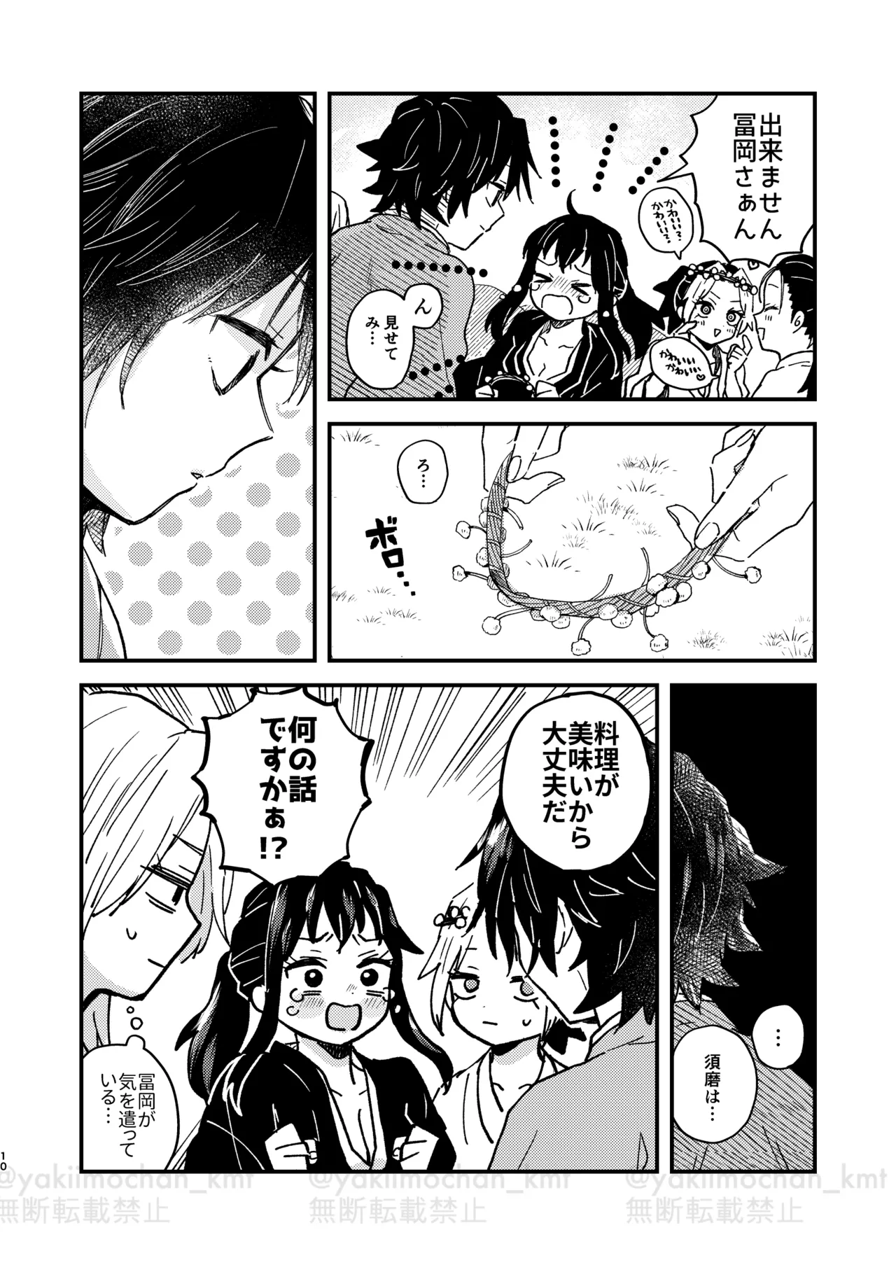 さよなら太陽 Page.9