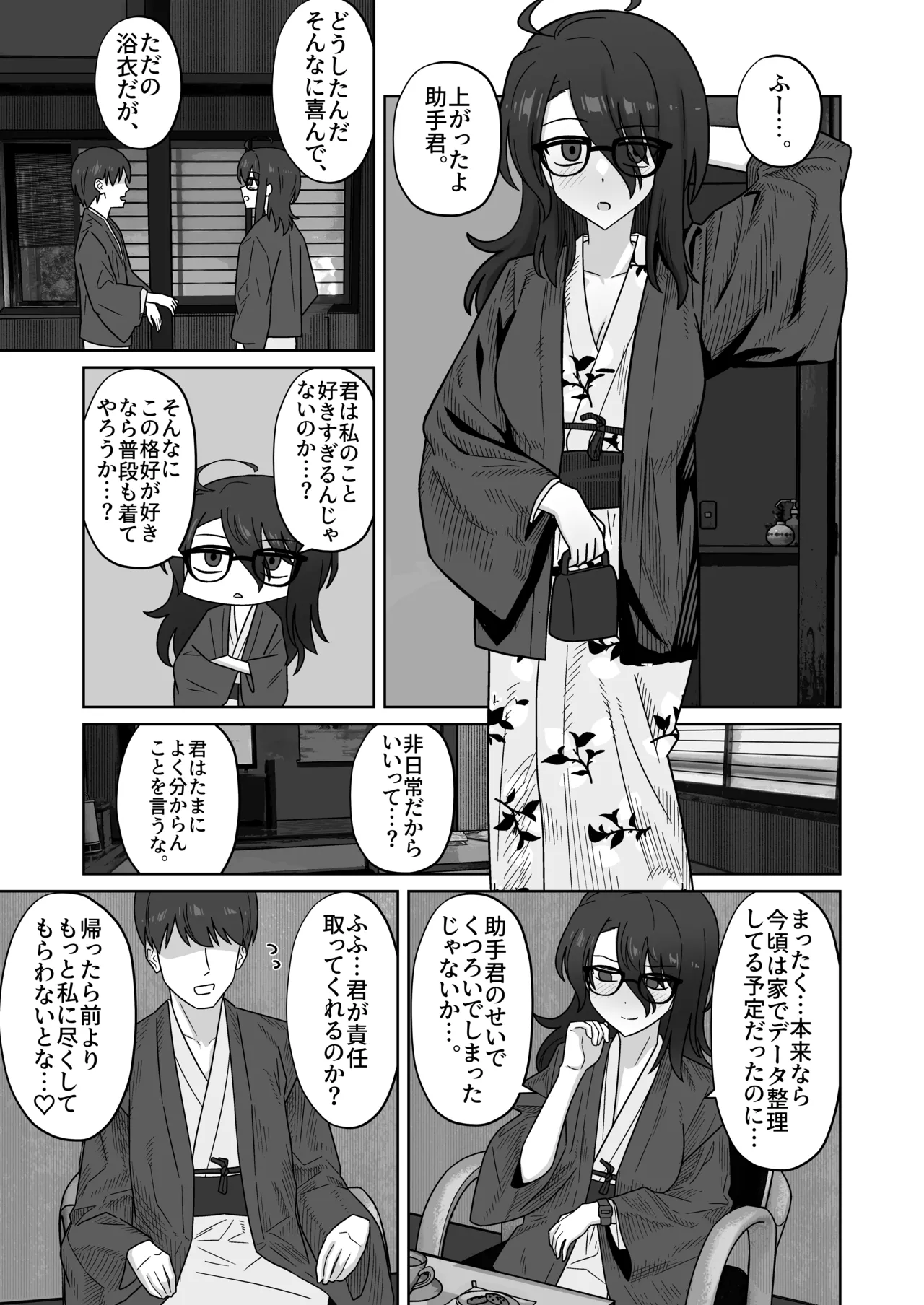 発明部の天才部長とお出かけ旅館えっち Page.7