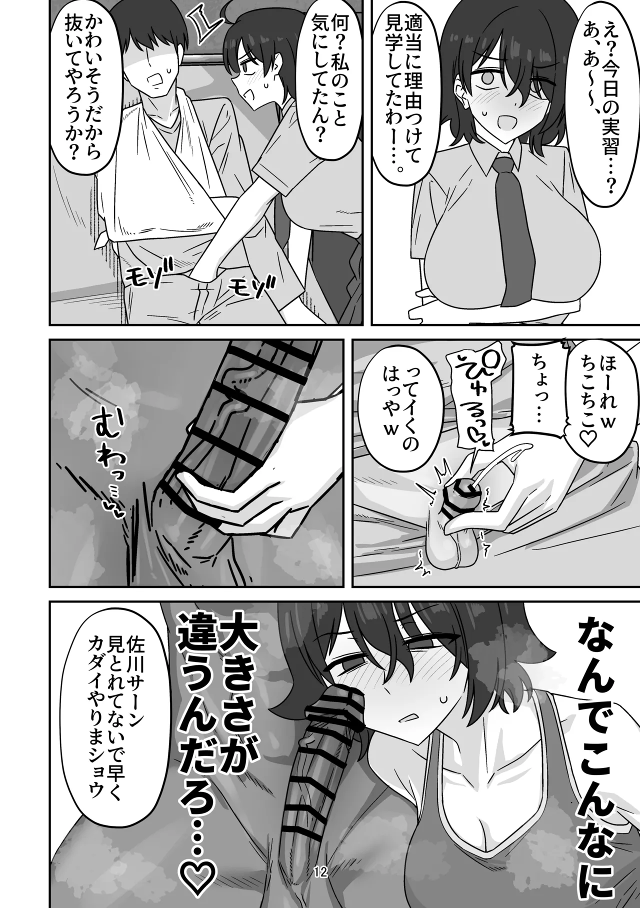 性行為実習を欠席したらペアの彼女が勝手に留学生と組まされてて外国人長ち〇ぽでパコられちゃってた話 Page.11
