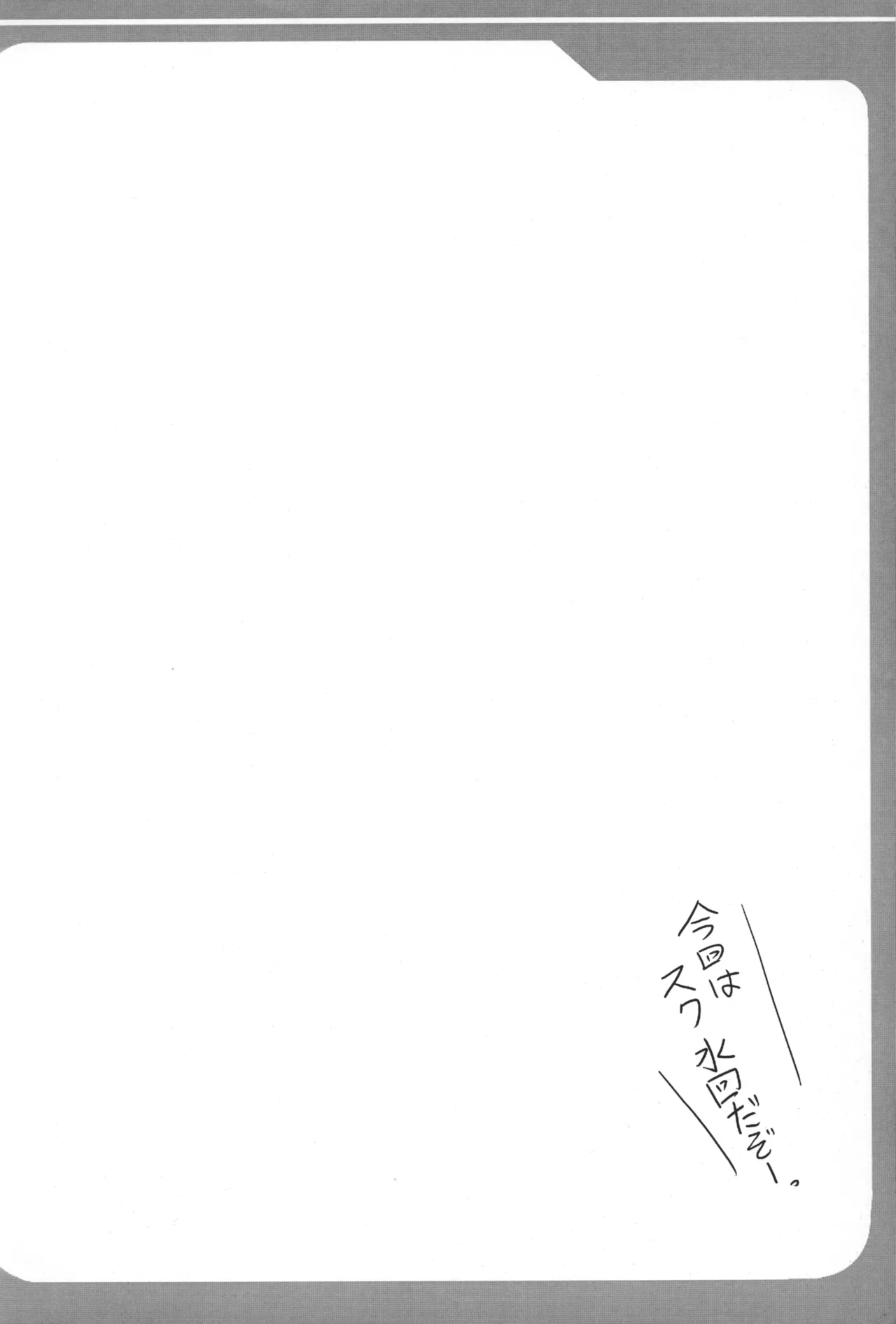 触手スク水天子ちゃん Page.2