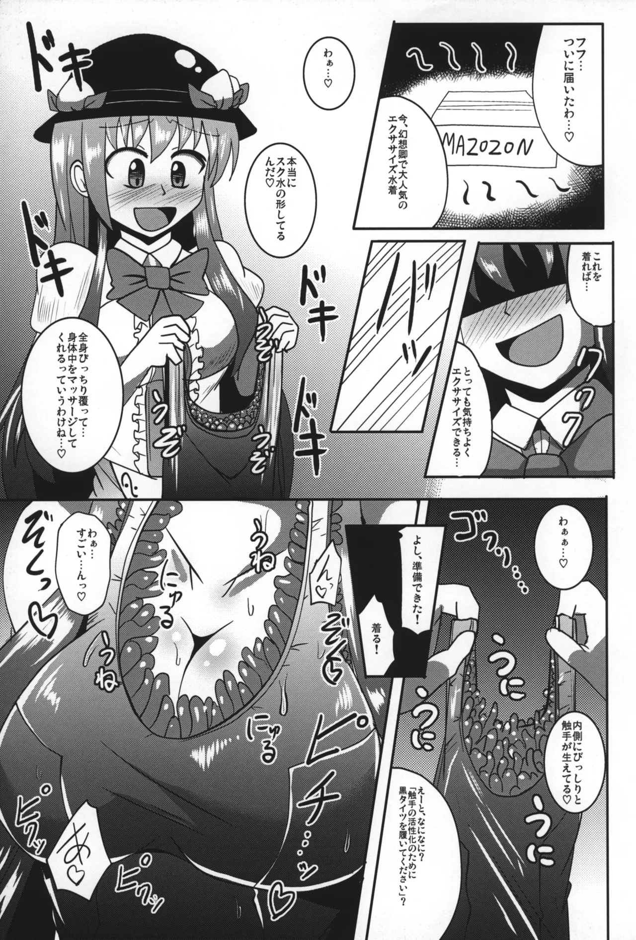 触手スク水天子ちゃん Page.3