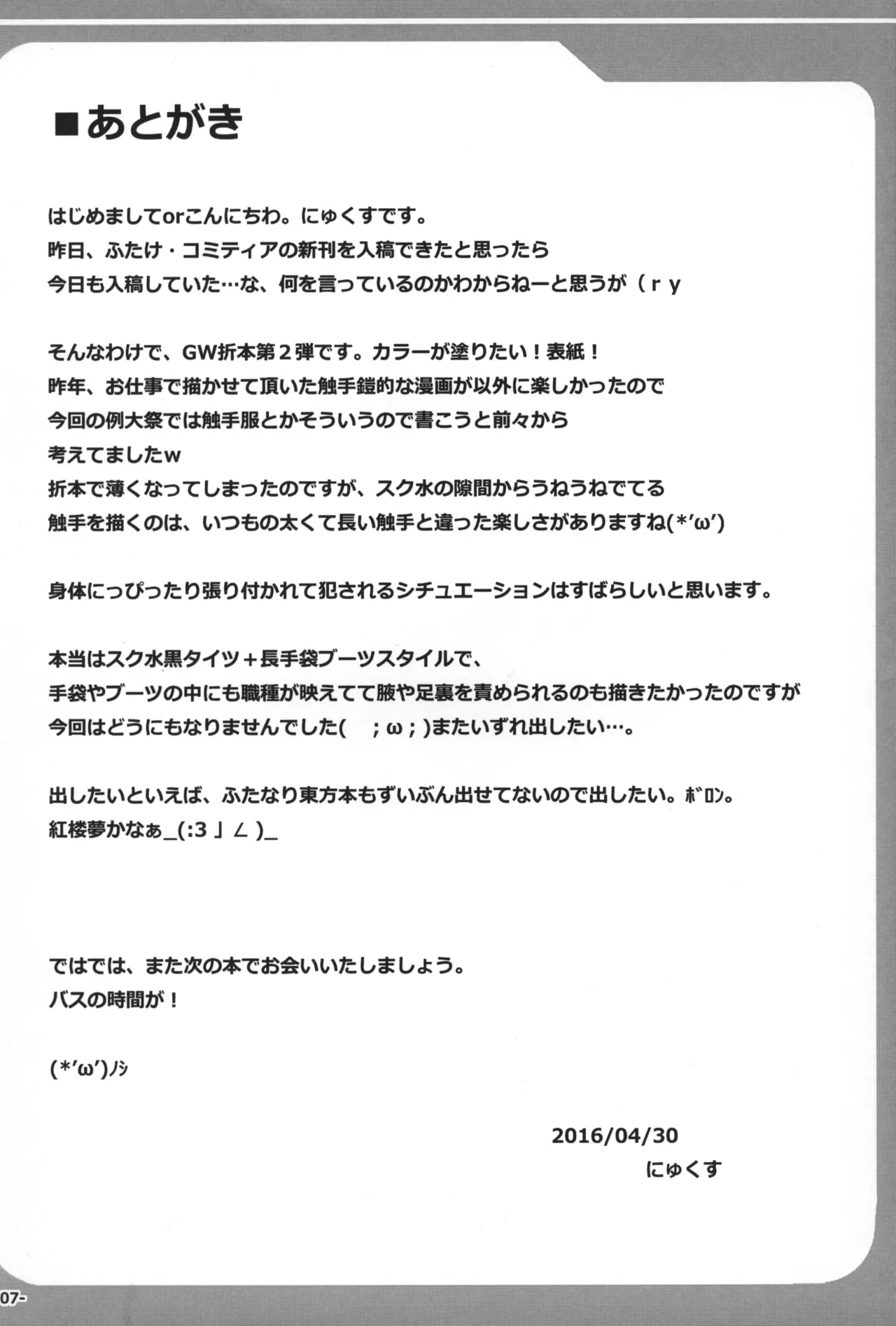 触手スク水天子ちゃん Page.6