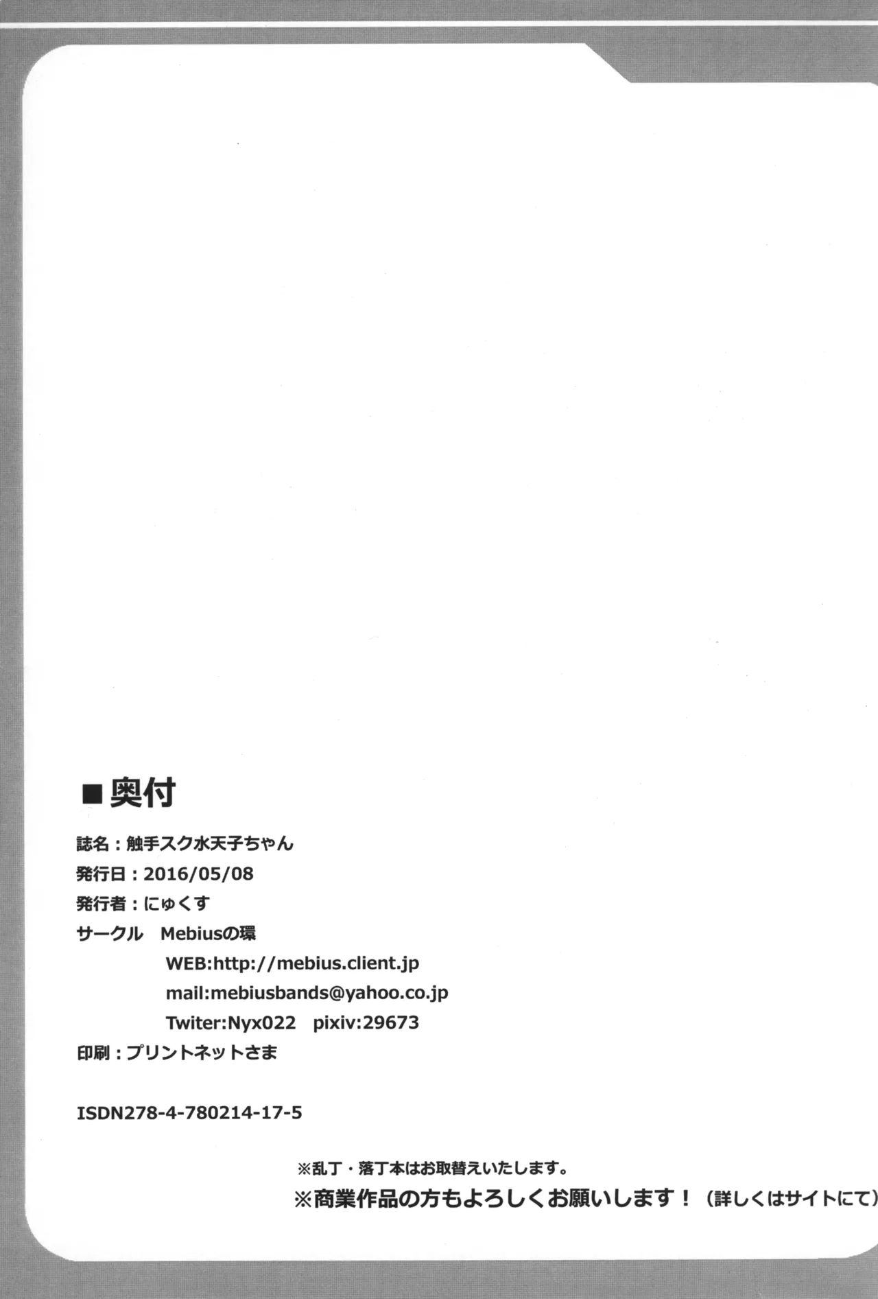 触手スク水天子ちゃん Page.7